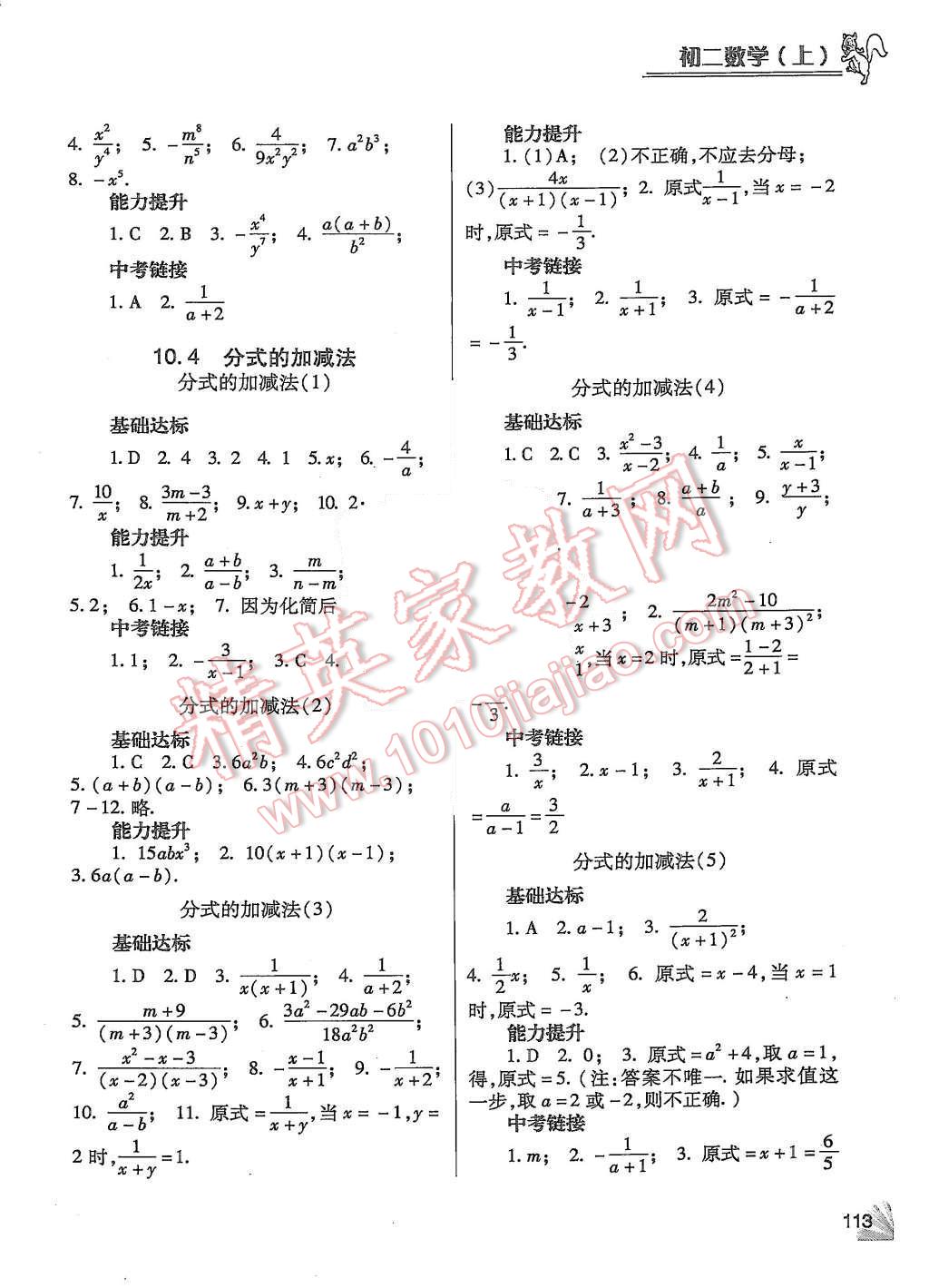 2015年數(shù)學(xué)同步檢測3級跳初二上冊 參考答案第14頁