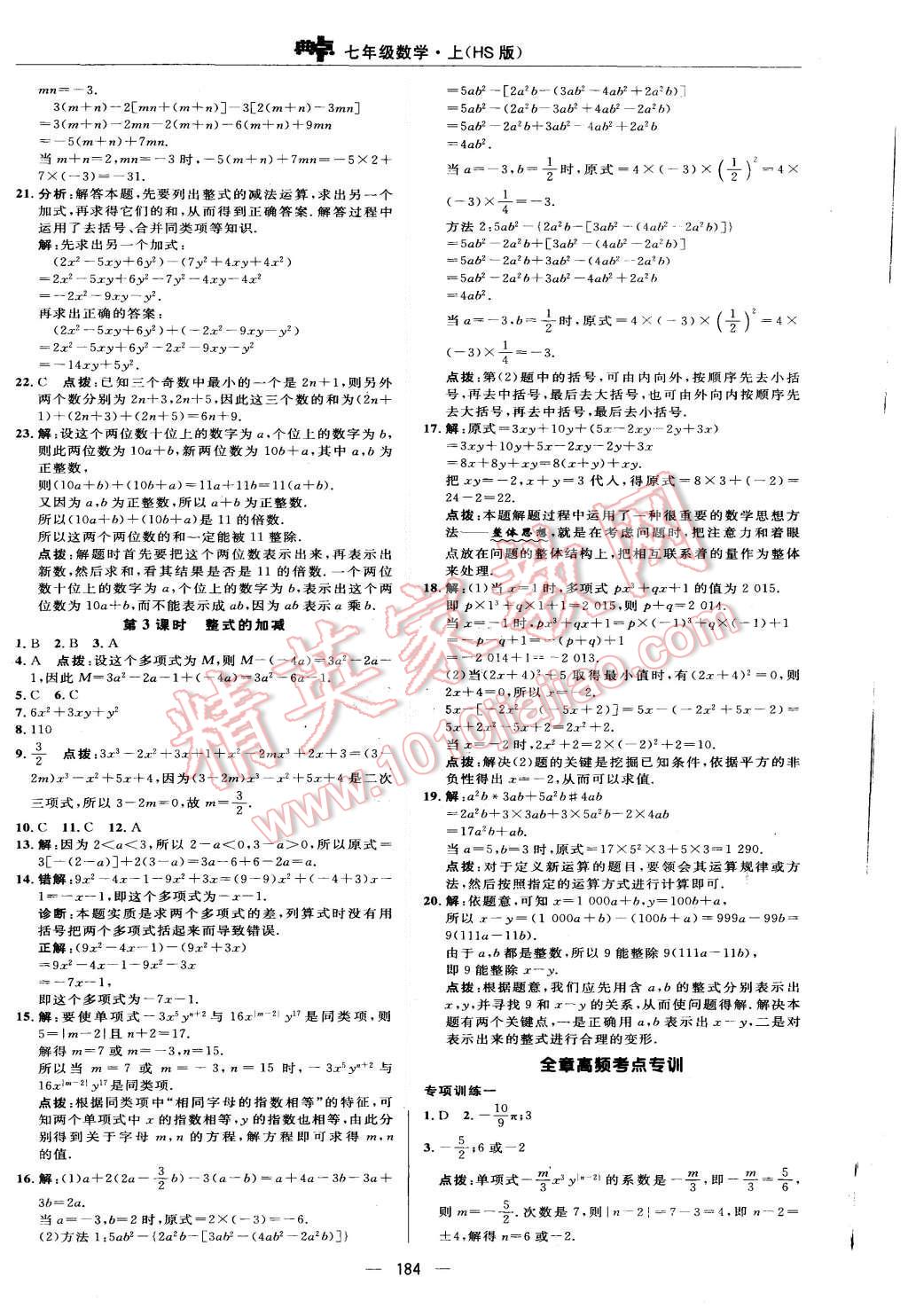 2015年綜合應用創(chuàng)新題典中點七年級數(shù)學上冊華師大版 第24頁