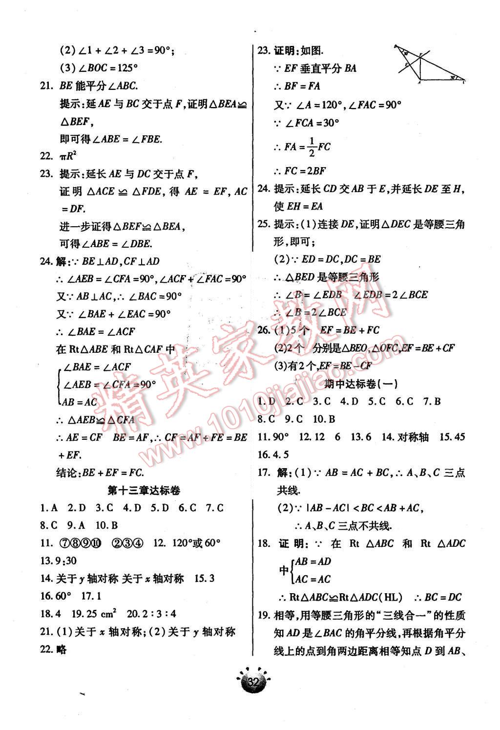 2015年全程考评一卷通八年级数学上册人教版 第18页