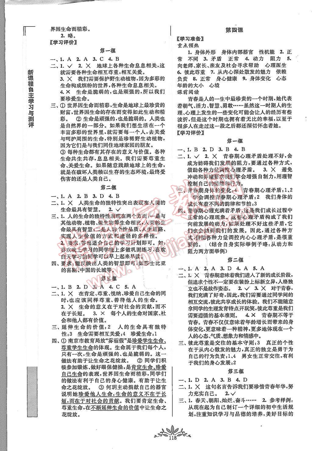 2015年新課程自主學(xué)習(xí)與測評七年級思想品德上冊人教版 第2頁