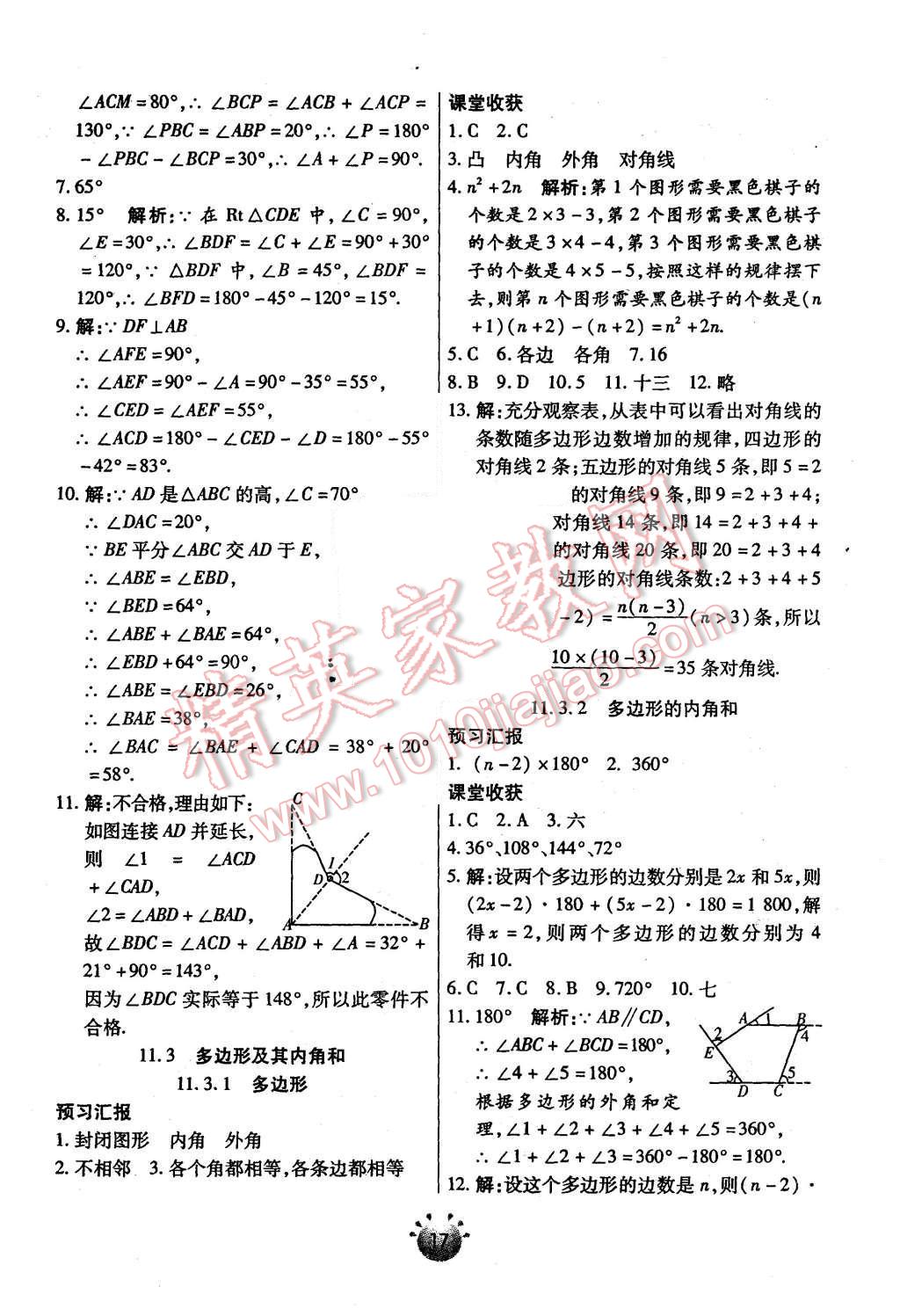 2015年全程考評(píng)一卷通八年級(jí)數(shù)學(xué)上冊(cè)人教版 第3頁