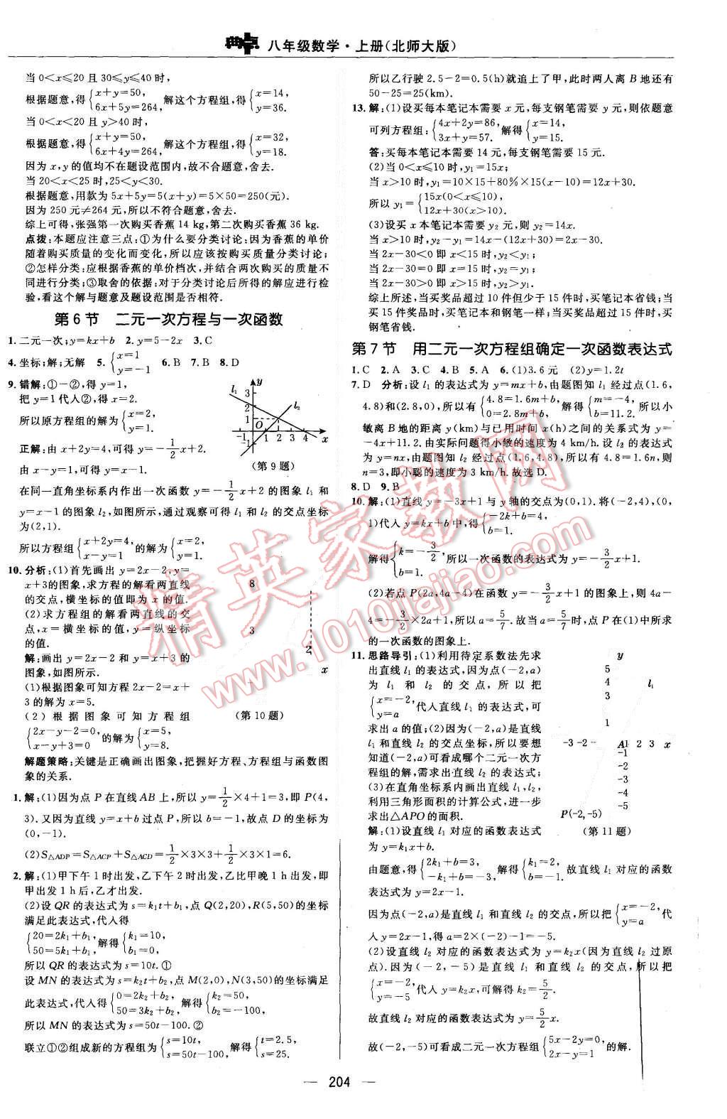 2015年綜合應用創(chuàng)新題典中點八年級數(shù)學上冊北師大版 參考答案第76頁