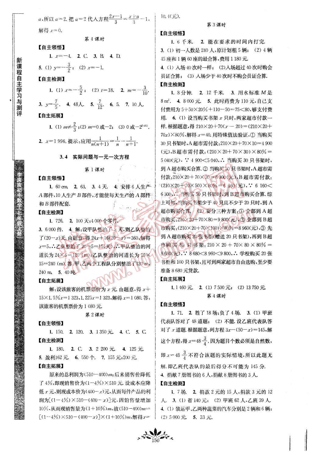 2015年新课程自主学习与测评初中数学七年级上册人教版 第8页