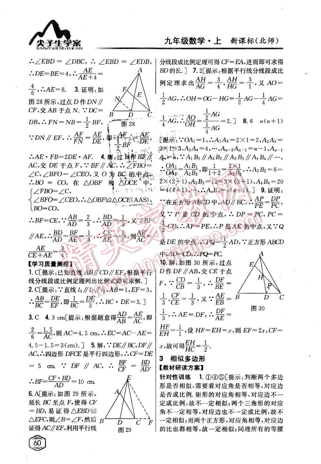 2015年尖子生学案九年级数学上册北师大版 第20页