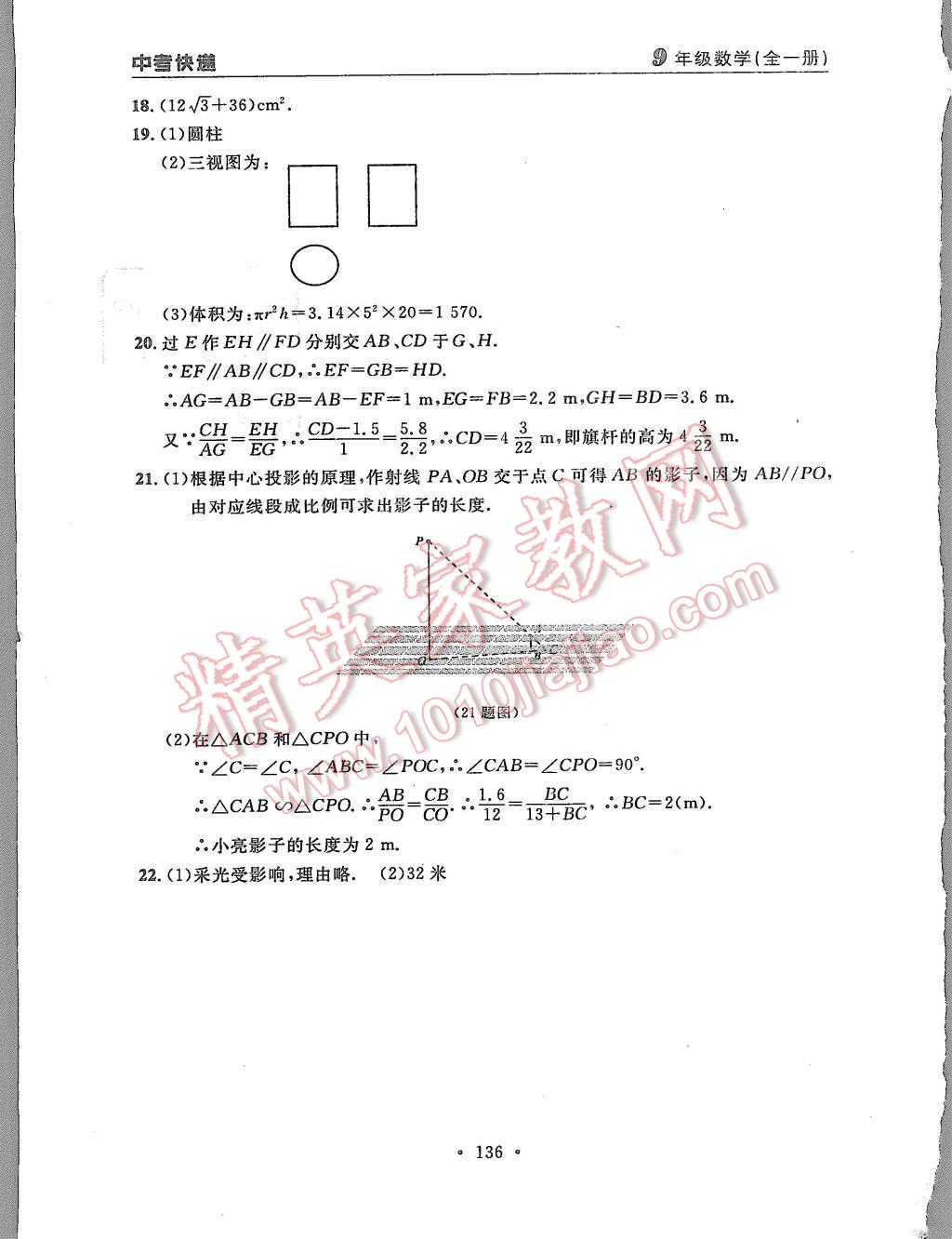 2015年中考快遞同步檢測九年級數(shù)學全一冊人教版 第64頁