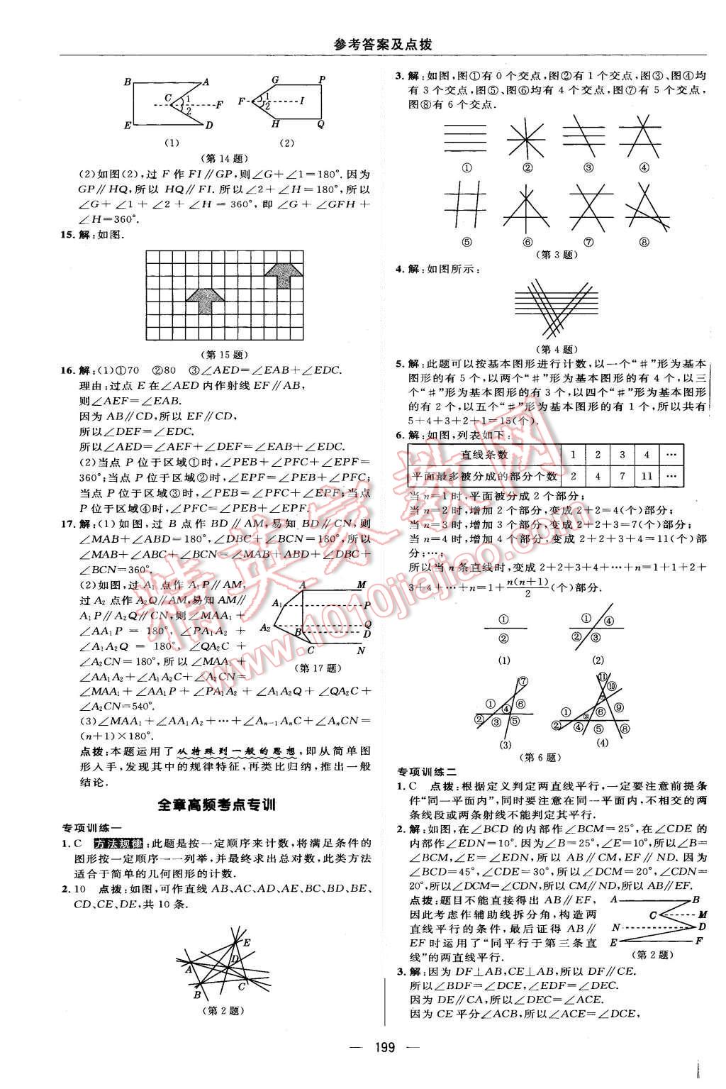 2015年綜合應用創(chuàng)新題典中點七年級數(shù)學上冊華師大版 第39頁