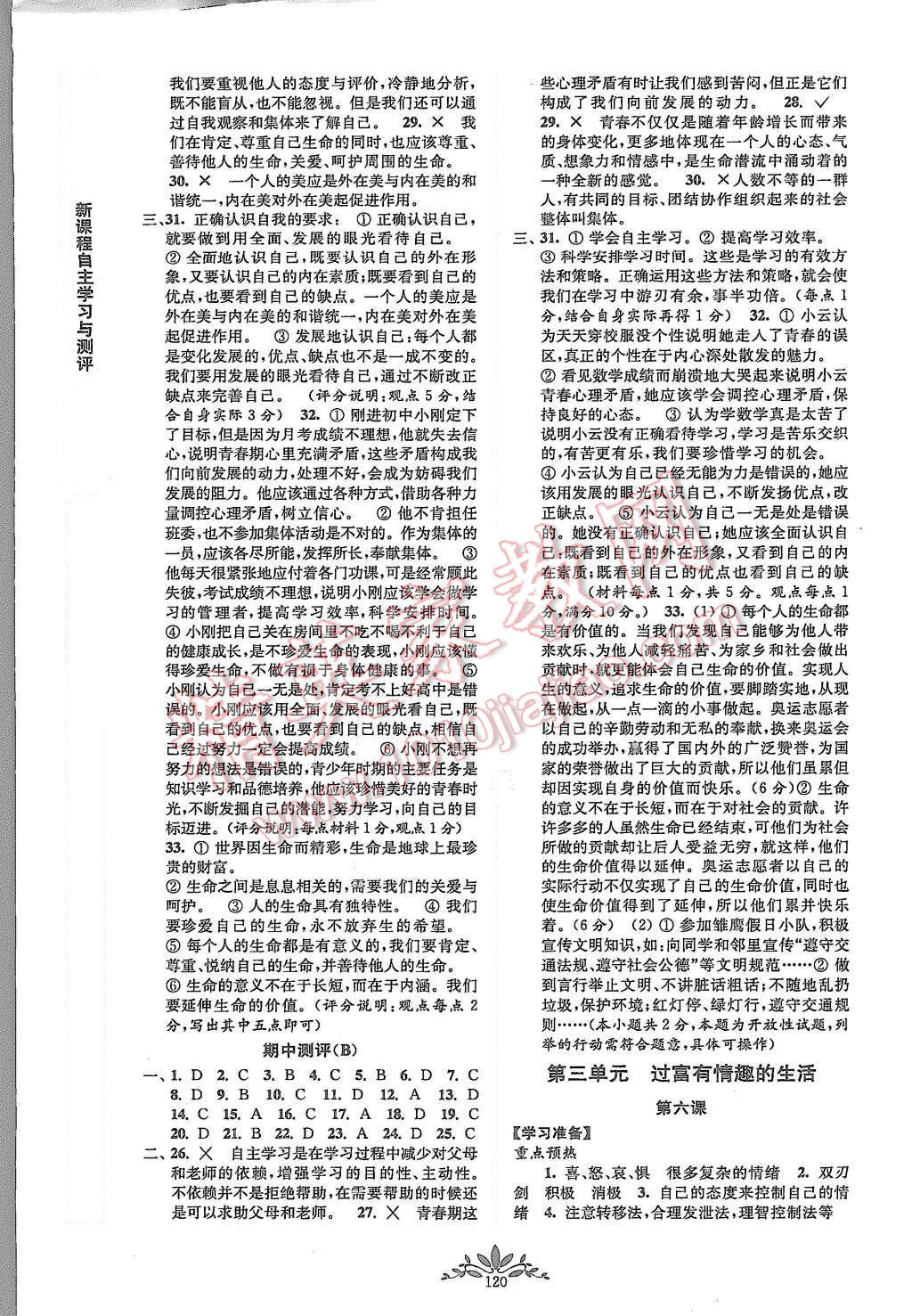 2015年新课程自主学习与测评七年级思想品德上册人教版 第4页