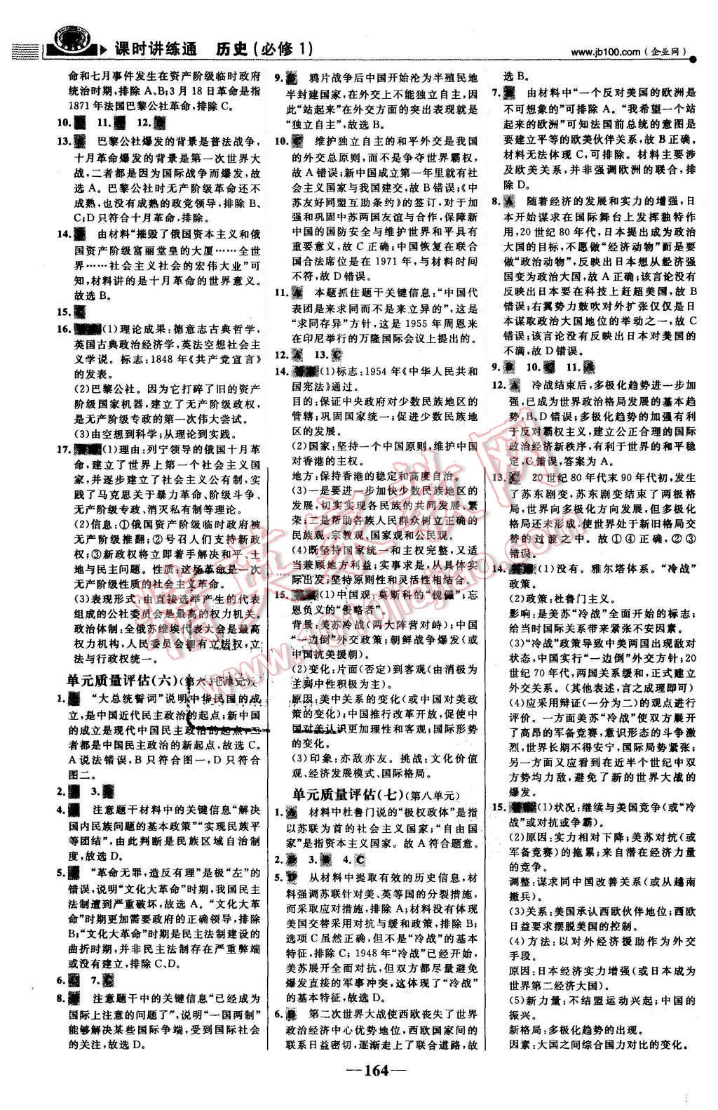 2015年世紀金榜課時講練通歷史必修1人教版 第23頁