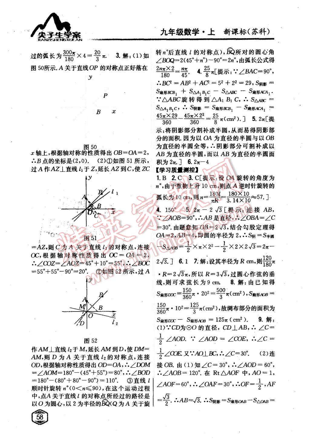 2015年尖子生学案九年级数学上册苏科版 第22页