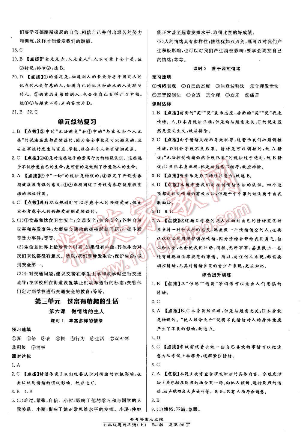 2015年高效課時通10分鐘掌控課堂七年級思想品德上冊人教版 第6頁