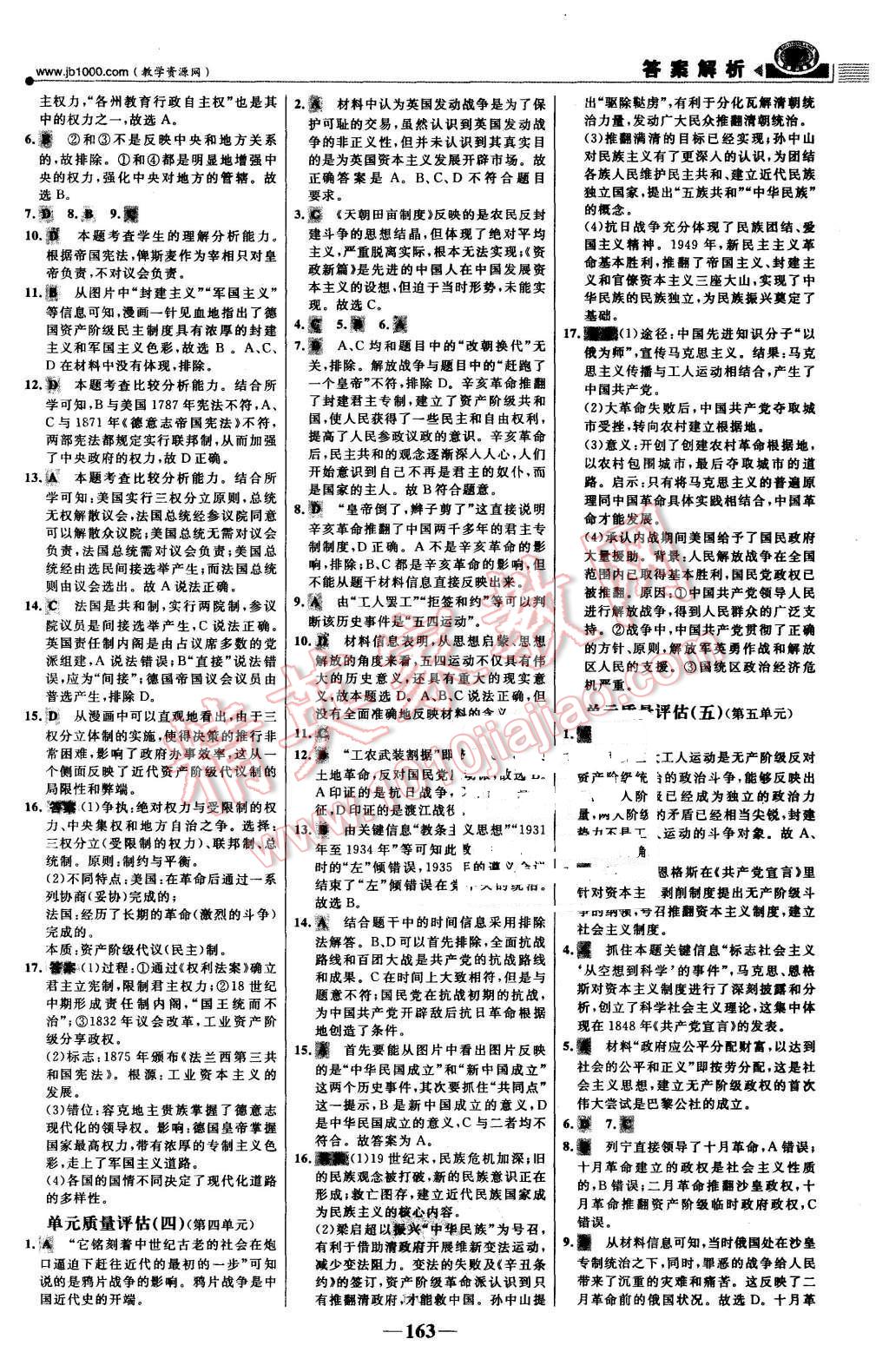 2015年世紀(jì)金榜課時(shí)講練通歷史必修1人教版 第22頁(yè)