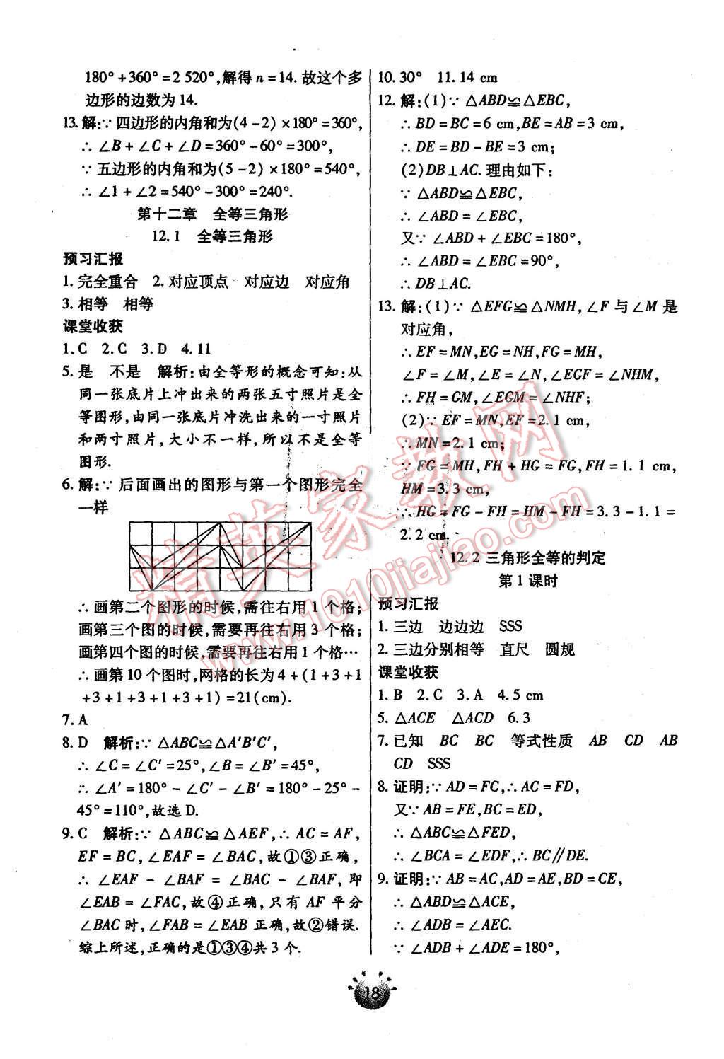 2015年全程考评一卷通八年级数学上册人教版 第4页