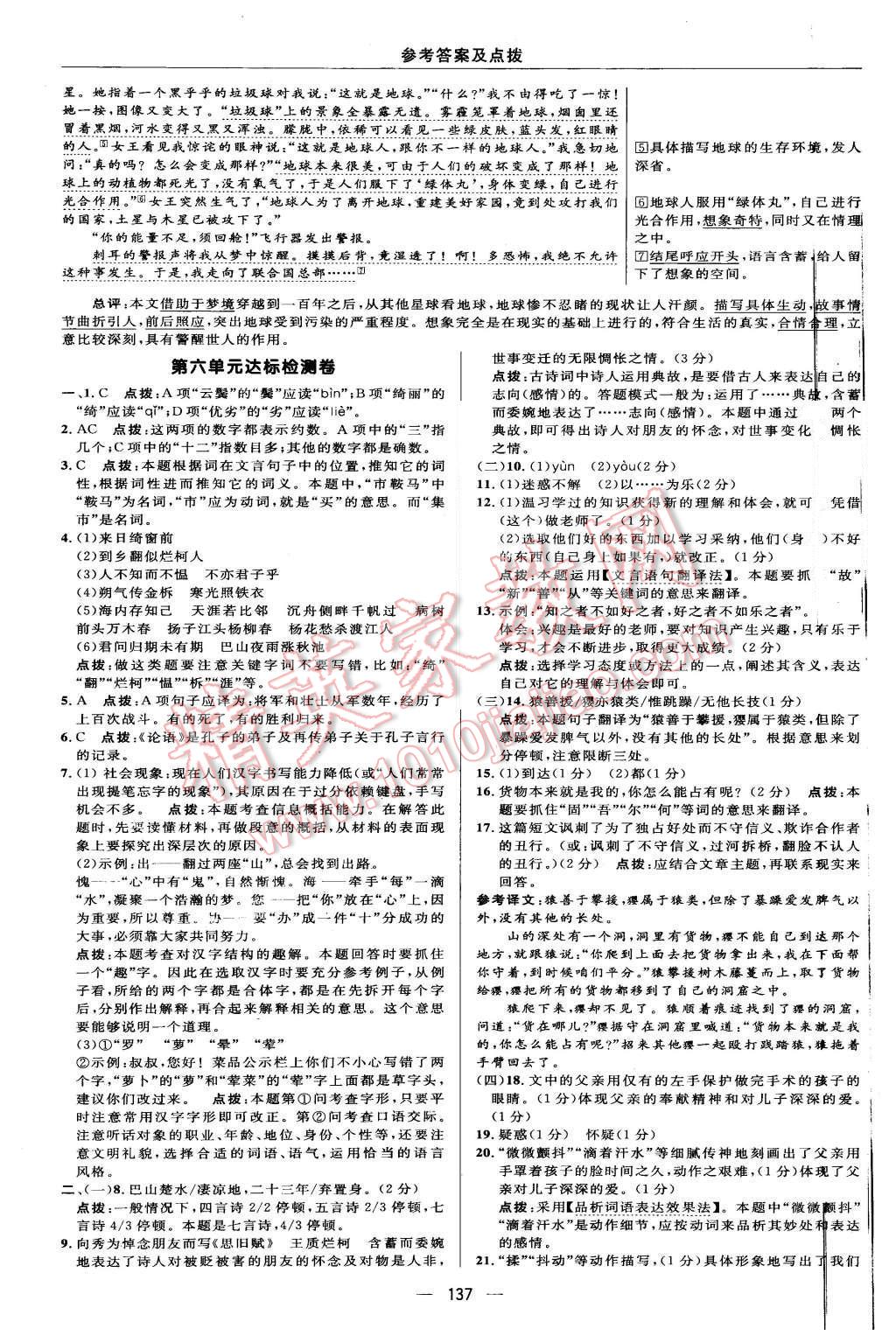 2015年綜合應(yīng)用創(chuàng)新題典中點七年級語文上冊語文版 第7頁