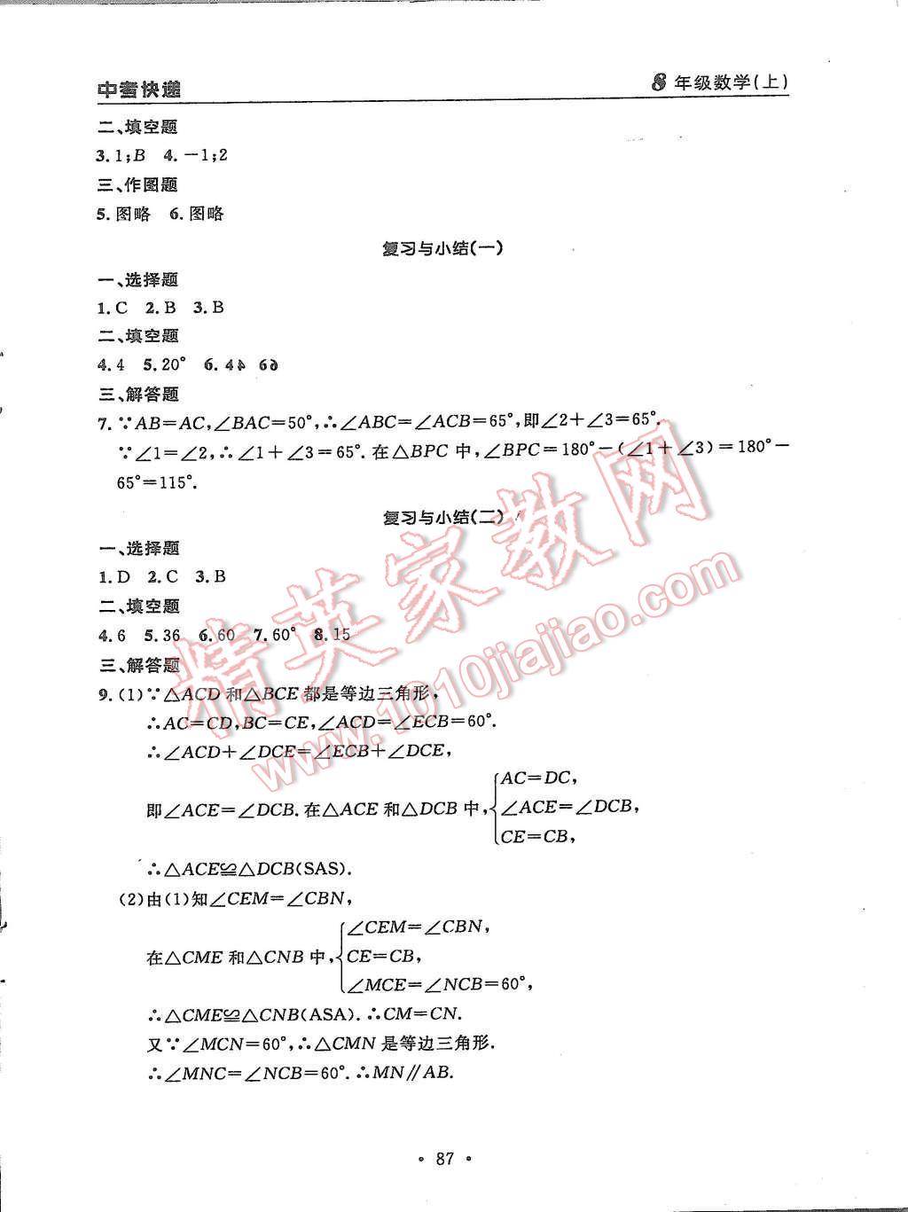 2015年中考快递同步检测八年级数学上册人教版 第11页