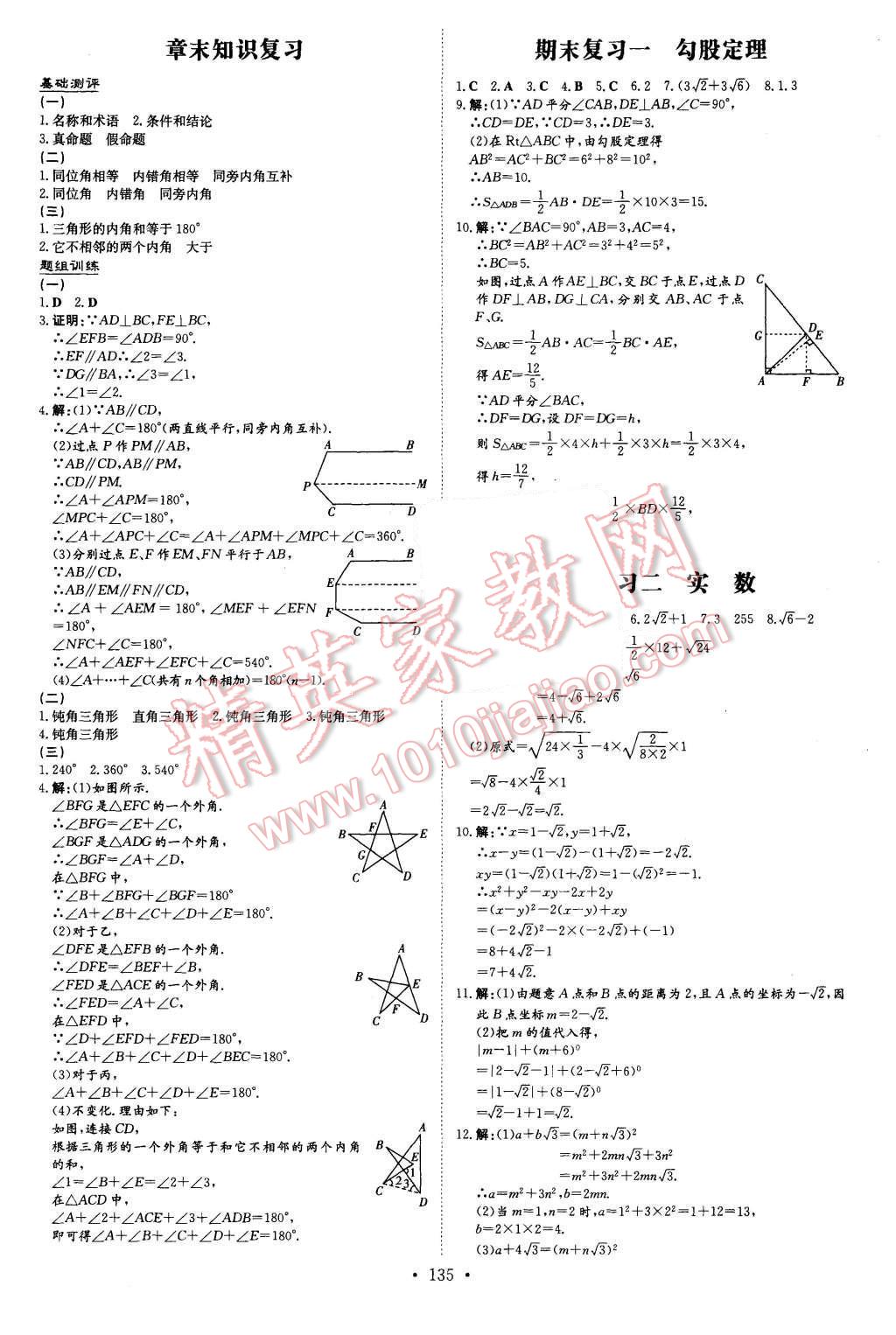 2015年A加練案課時作業(yè)本八年級數(shù)學上冊北師大版 第21頁