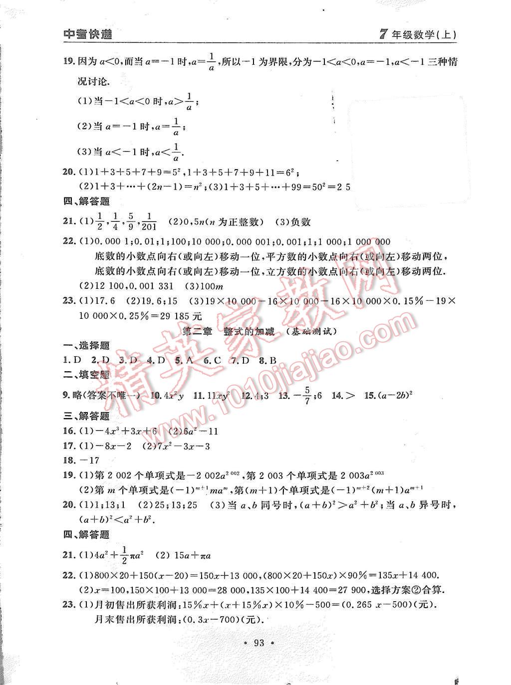 2015年中考快递同步检测七年级数学上册人教版 第21页