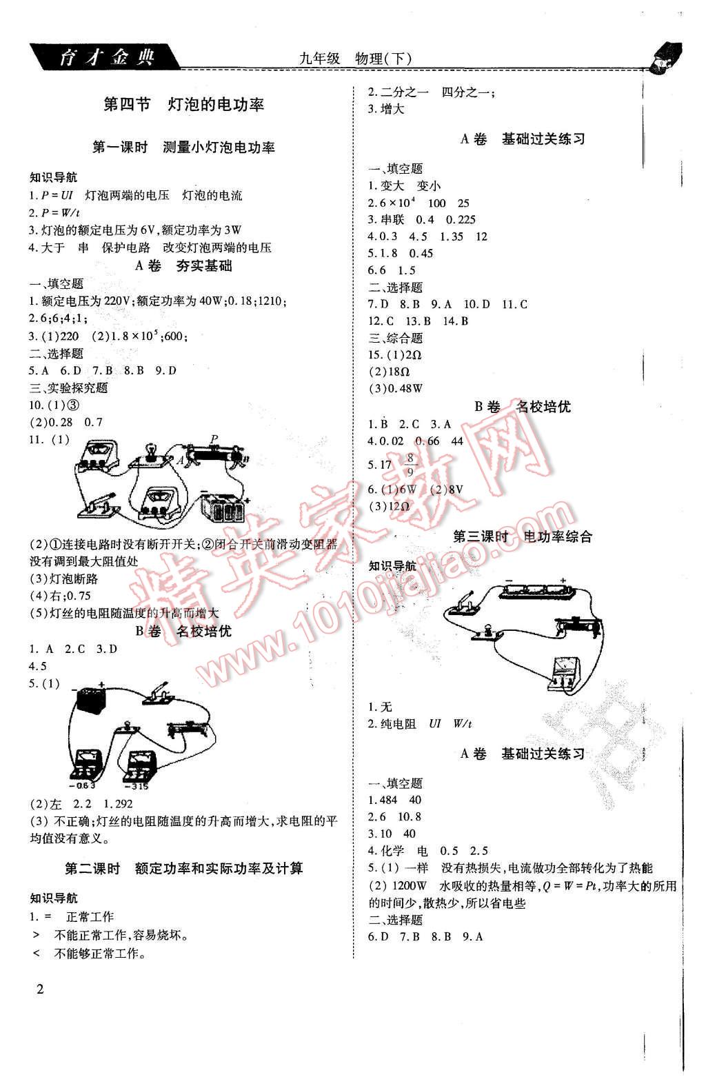 2015年育才金典九年級物理上下冊 第6頁