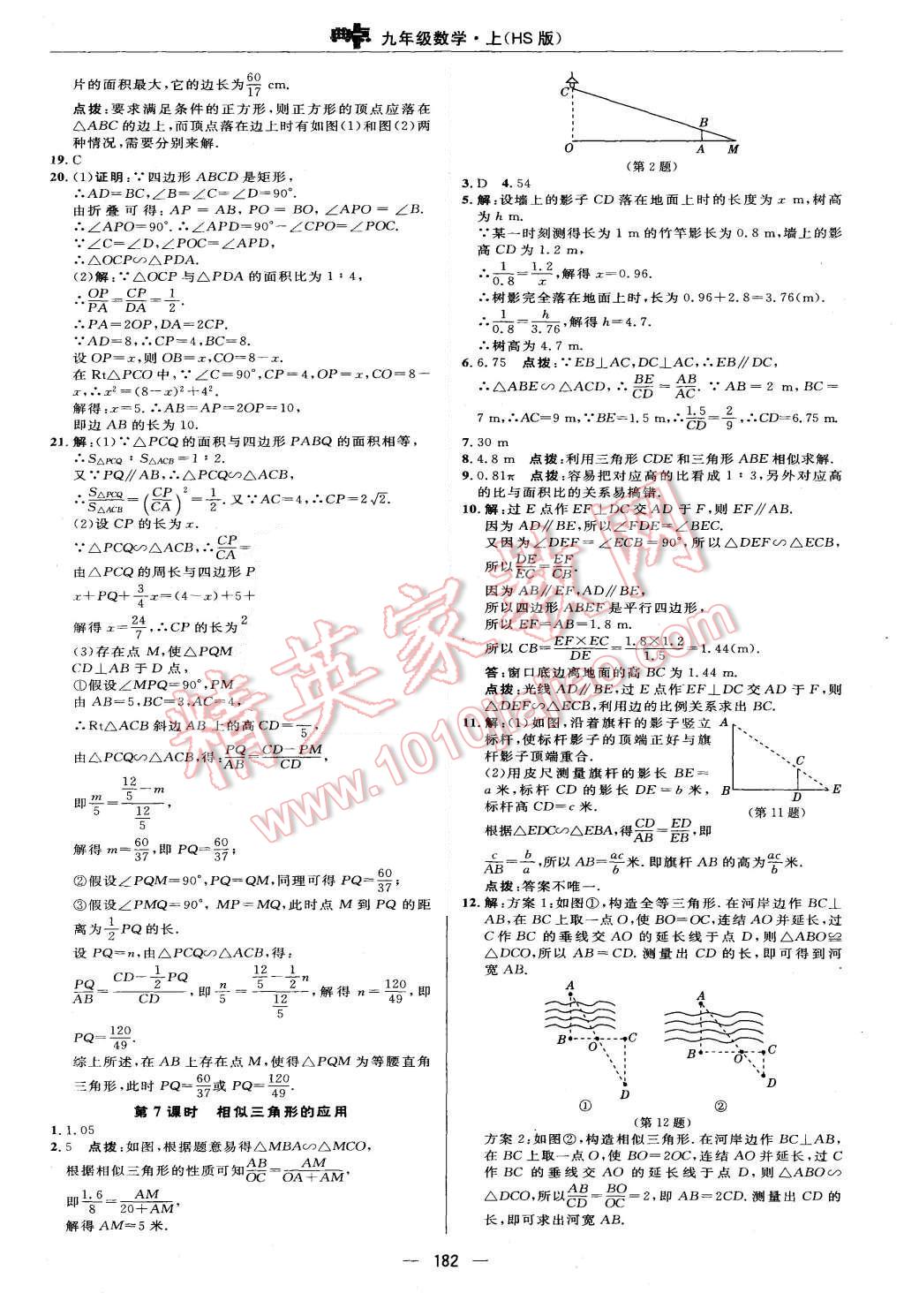 2015年綜合應(yīng)用創(chuàng)新題典中點(diǎn)九年級(jí)數(shù)學(xué)上冊(cè)華師大版 第26頁(yè)