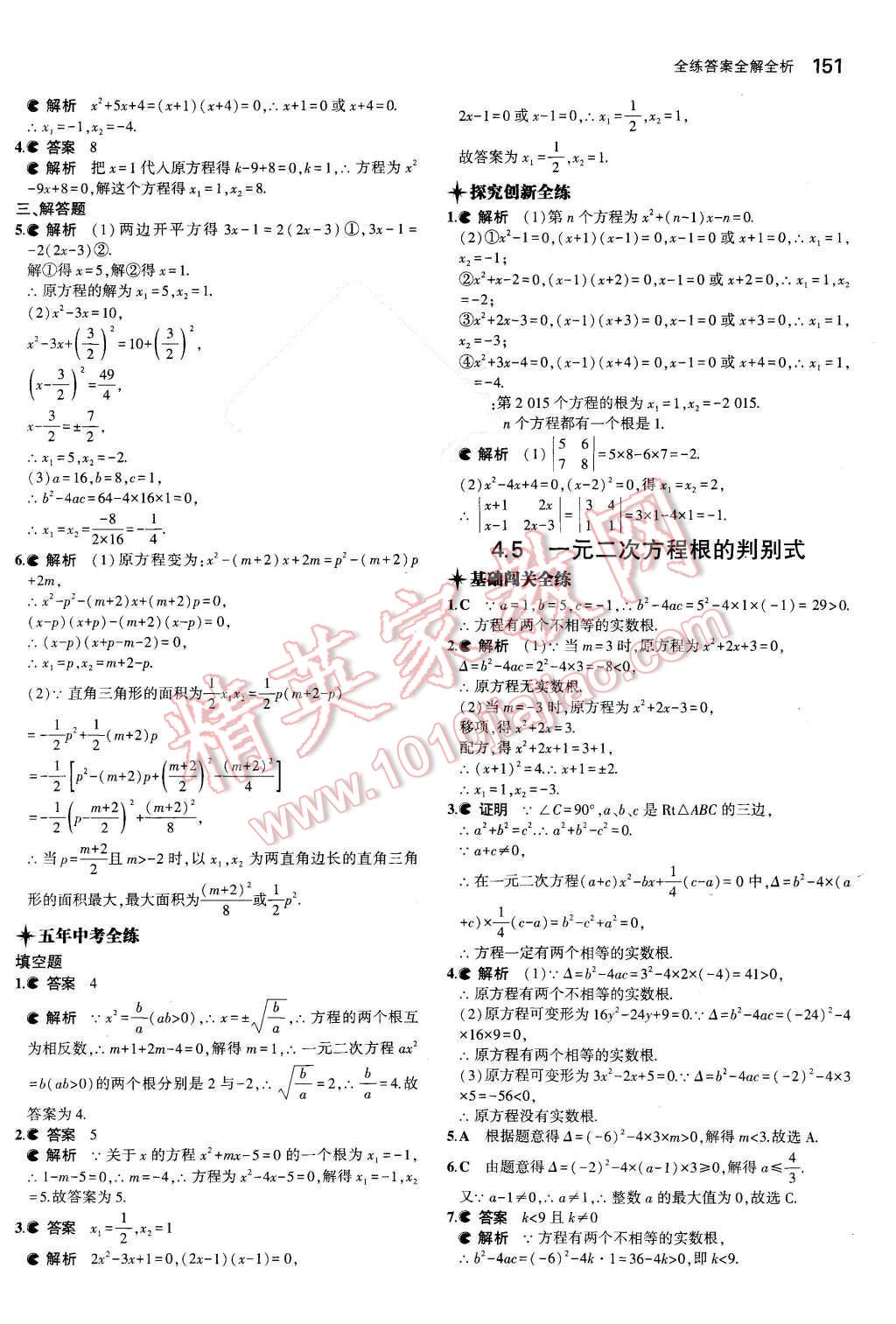 2015年5年中考3年模擬初中數(shù)學(xué)九年級(jí)數(shù)學(xué)上冊(cè)青島版 參考答案第87頁(yè)