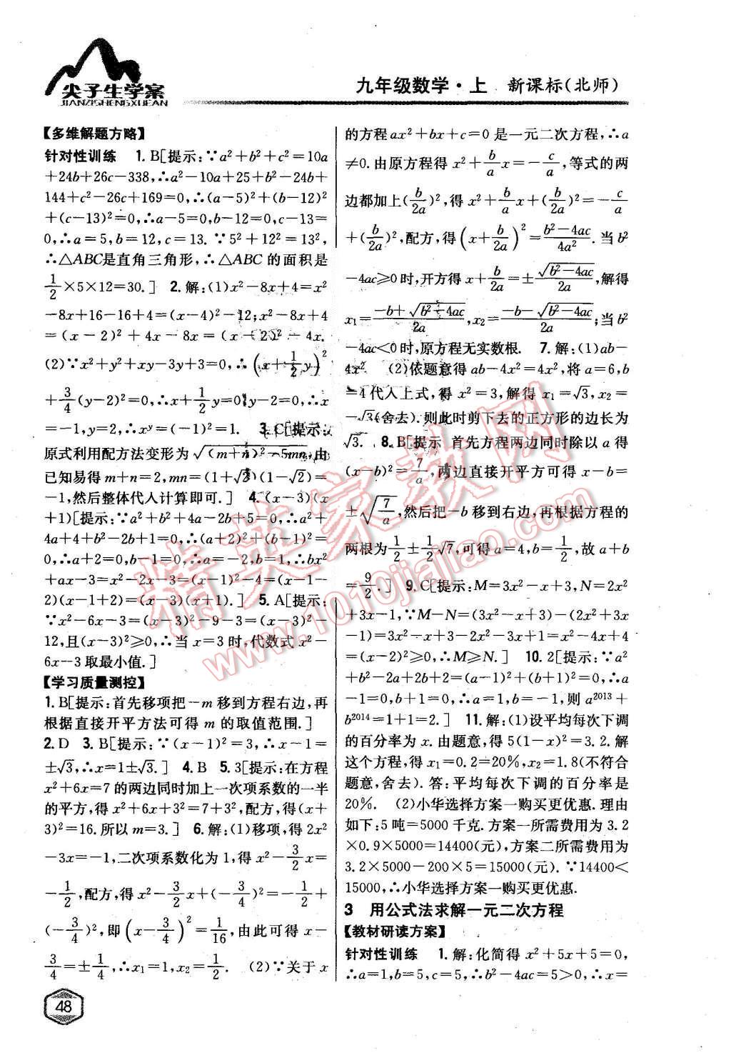 2015年尖子生学案九年级数学上册北师大版 第8页