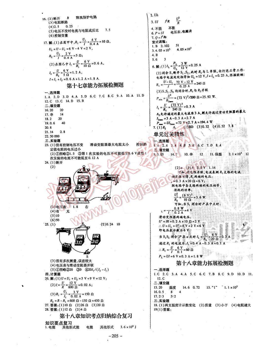 2015年經(jīng)典密卷九年級物理全冊人教版 第5頁