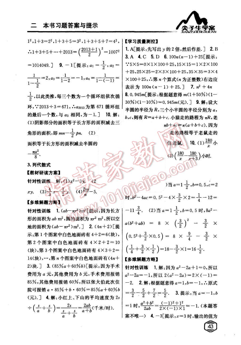 2015年尖子生學(xué)案七年級數(shù)學(xué)上冊華師大版 第16頁