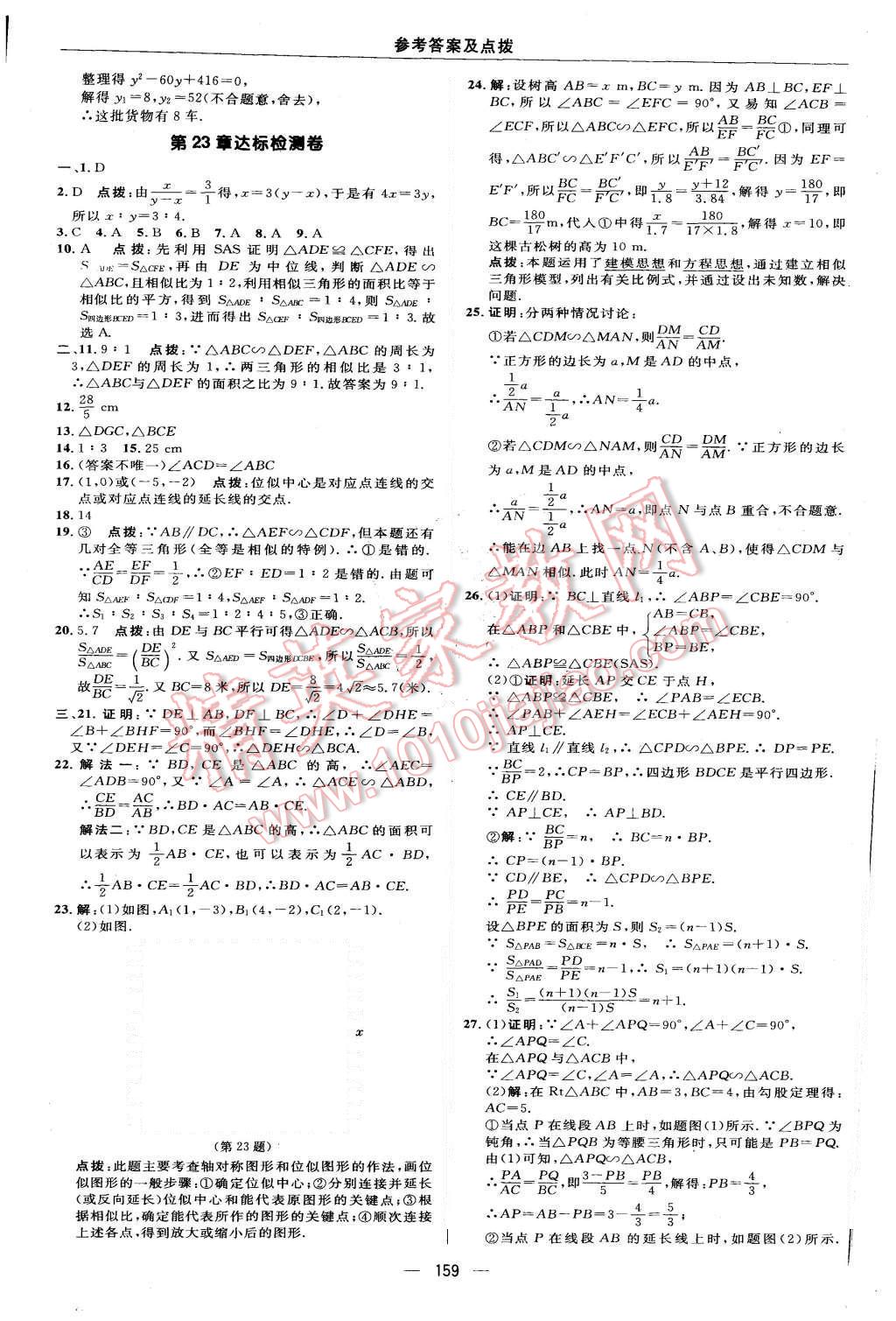 2015年綜合應用創(chuàng)新題典中點九年級數(shù)學上冊華師大版 第3頁