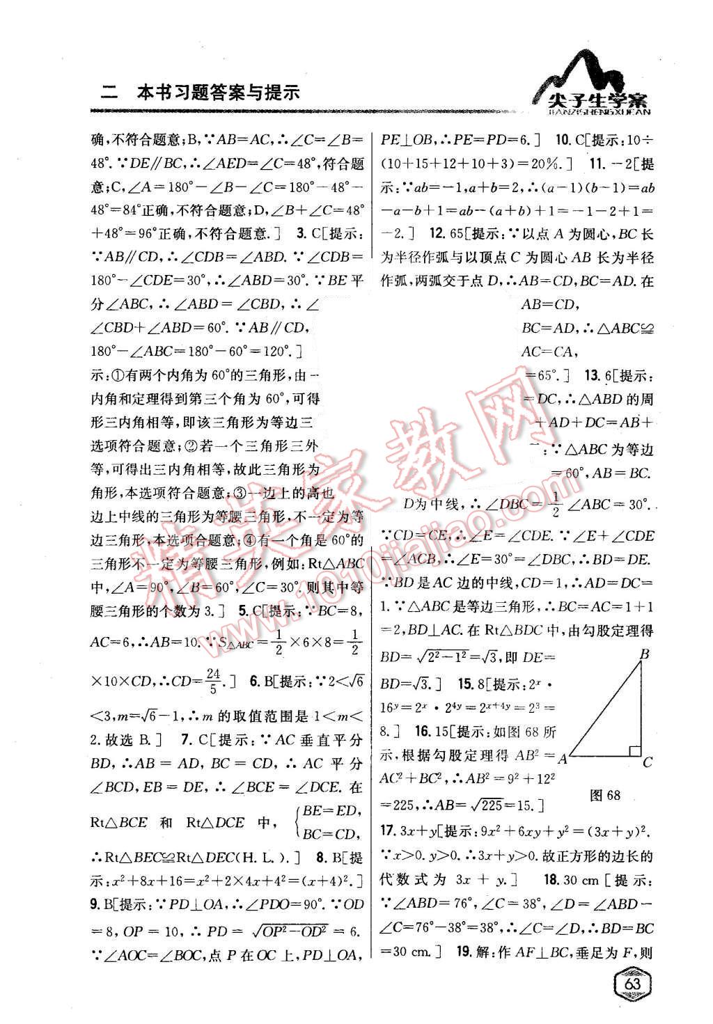 2015年尖子生學(xué)案八年級數(shù)學(xué)上冊華師大版 第36頁