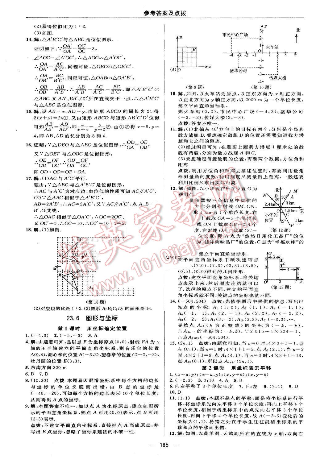 2015年綜合應(yīng)用創(chuàng)新題典中點(diǎn)九年級(jí)數(shù)學(xué)上冊(cè)華師大版 第29頁