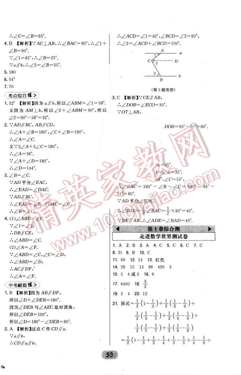 2015年北大綠卡七年級數(shù)學(xué)上冊華東師大版 第29頁