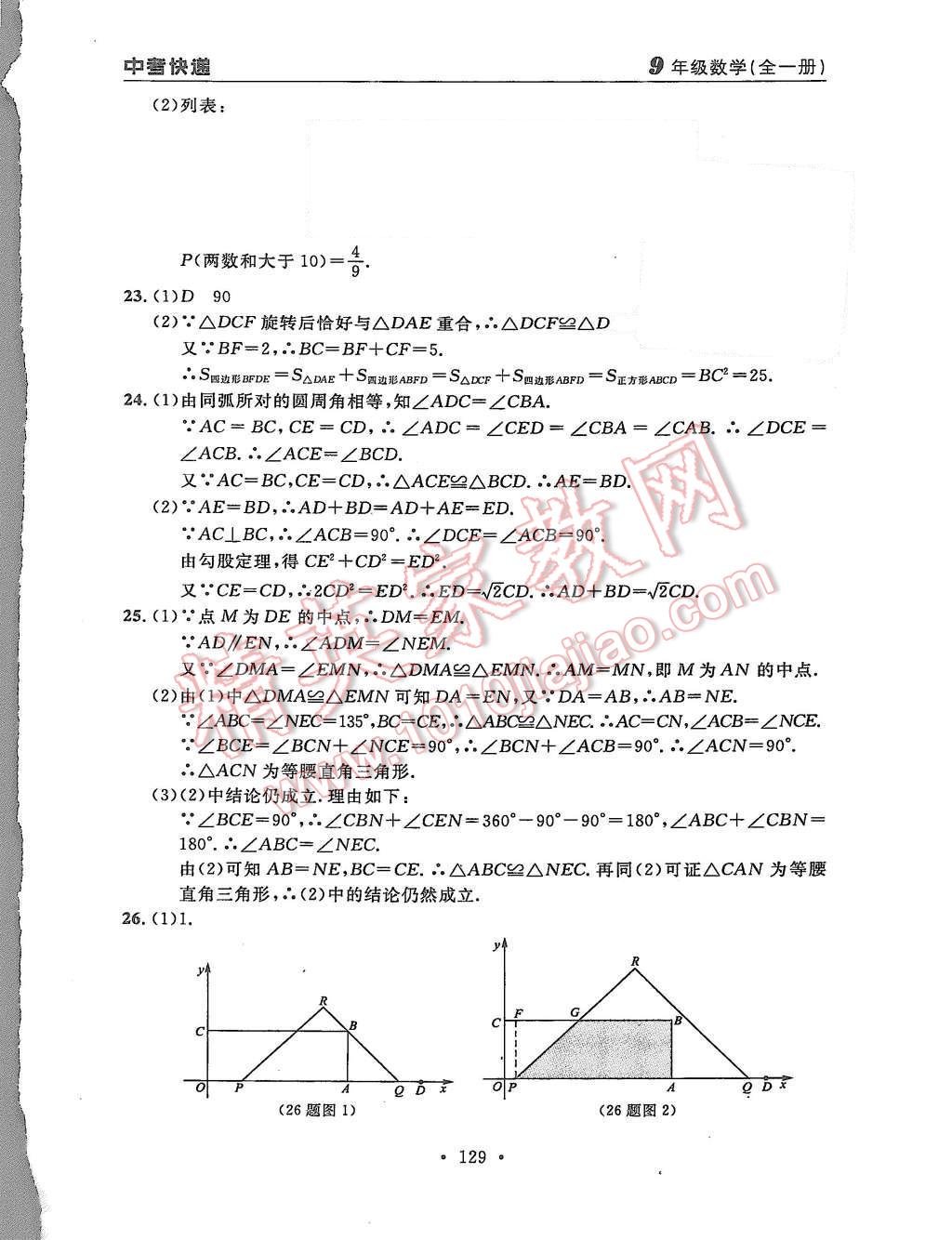 2015年中考快遞同步檢測(cè)九年級(jí)數(shù)學(xué)全一冊(cè)人教版 第57頁(yè)