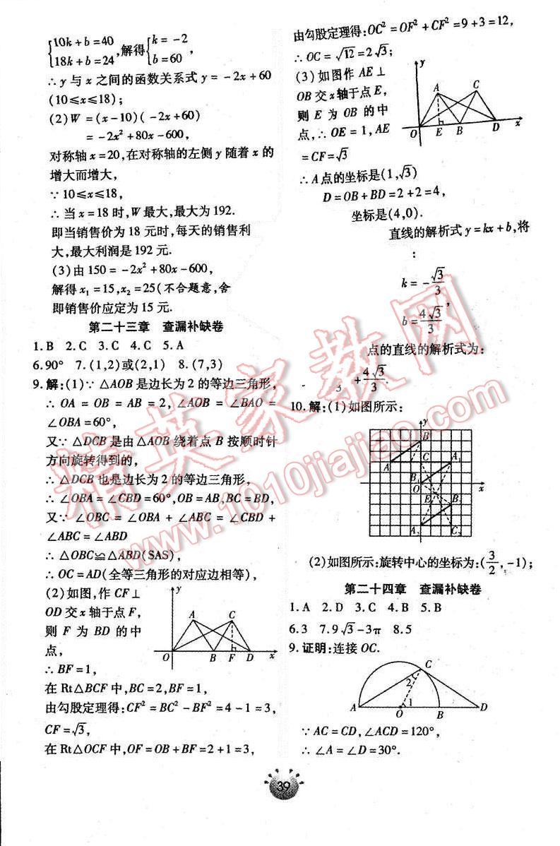 2015年全程考評(píng)一卷通九年級(jí)數(shù)學(xué)上冊(cè)人教版 第29頁(yè)