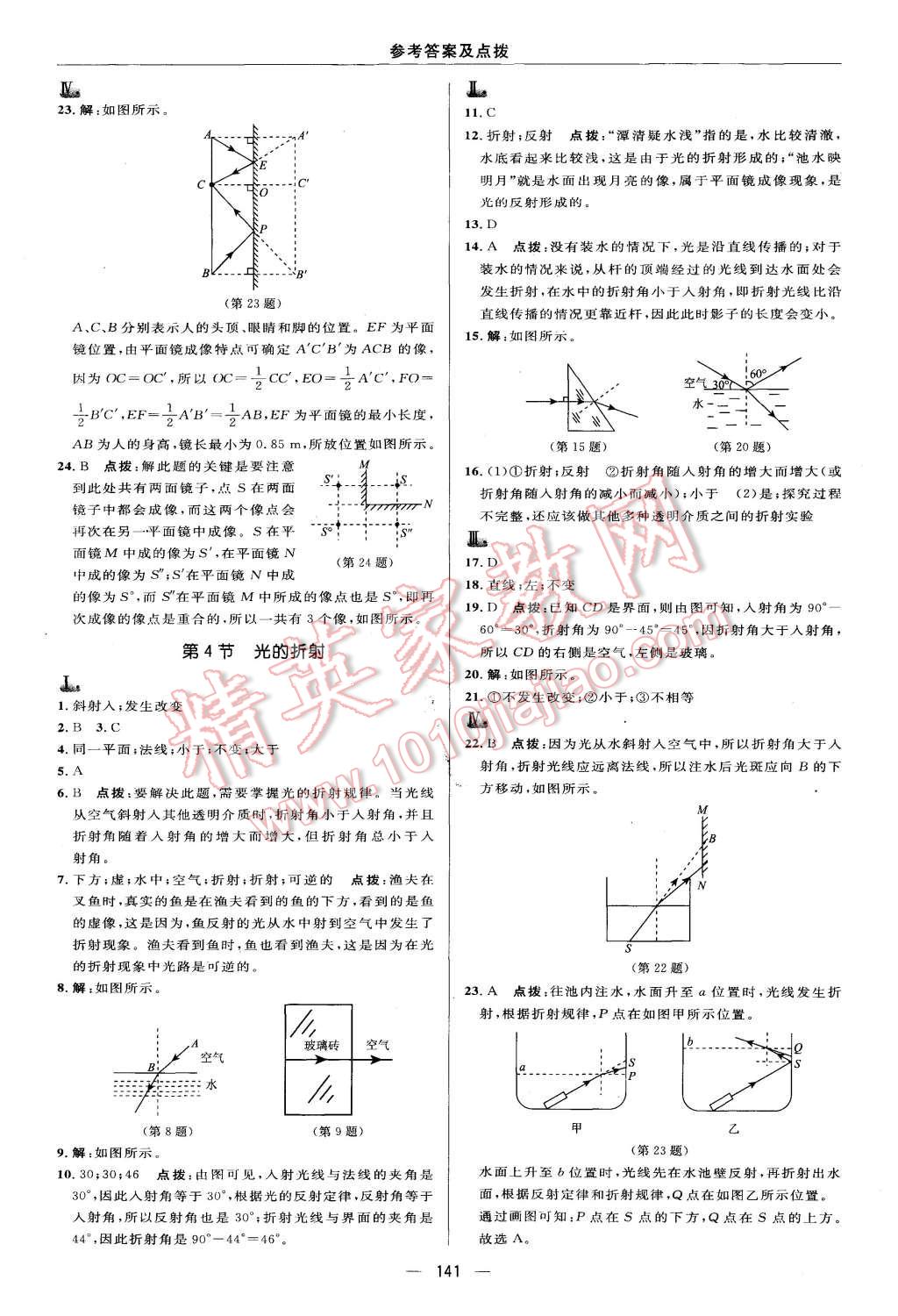 2015年综合应用创新题典中点八年级物理上册北师大版 第22页