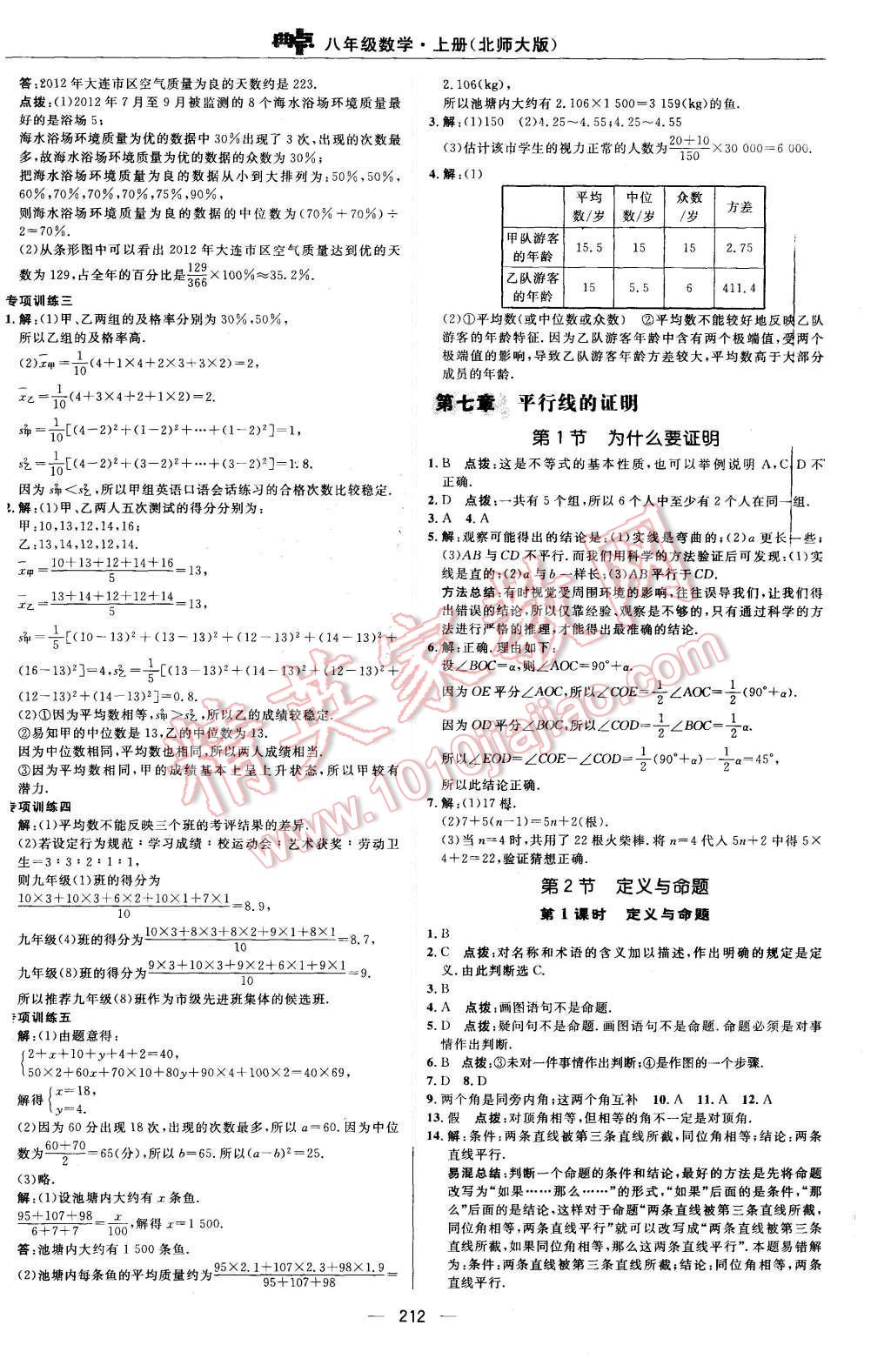 2015年綜合應用創(chuàng)新題典中點八年級數學上冊北師大版 參考答案第84頁