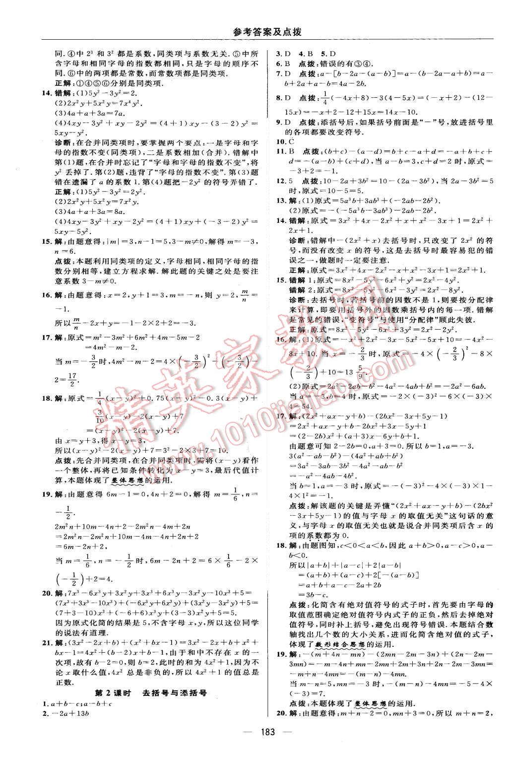 2015年綜合應用創(chuàng)新題典中點七年級數學上冊華師大版 第23頁