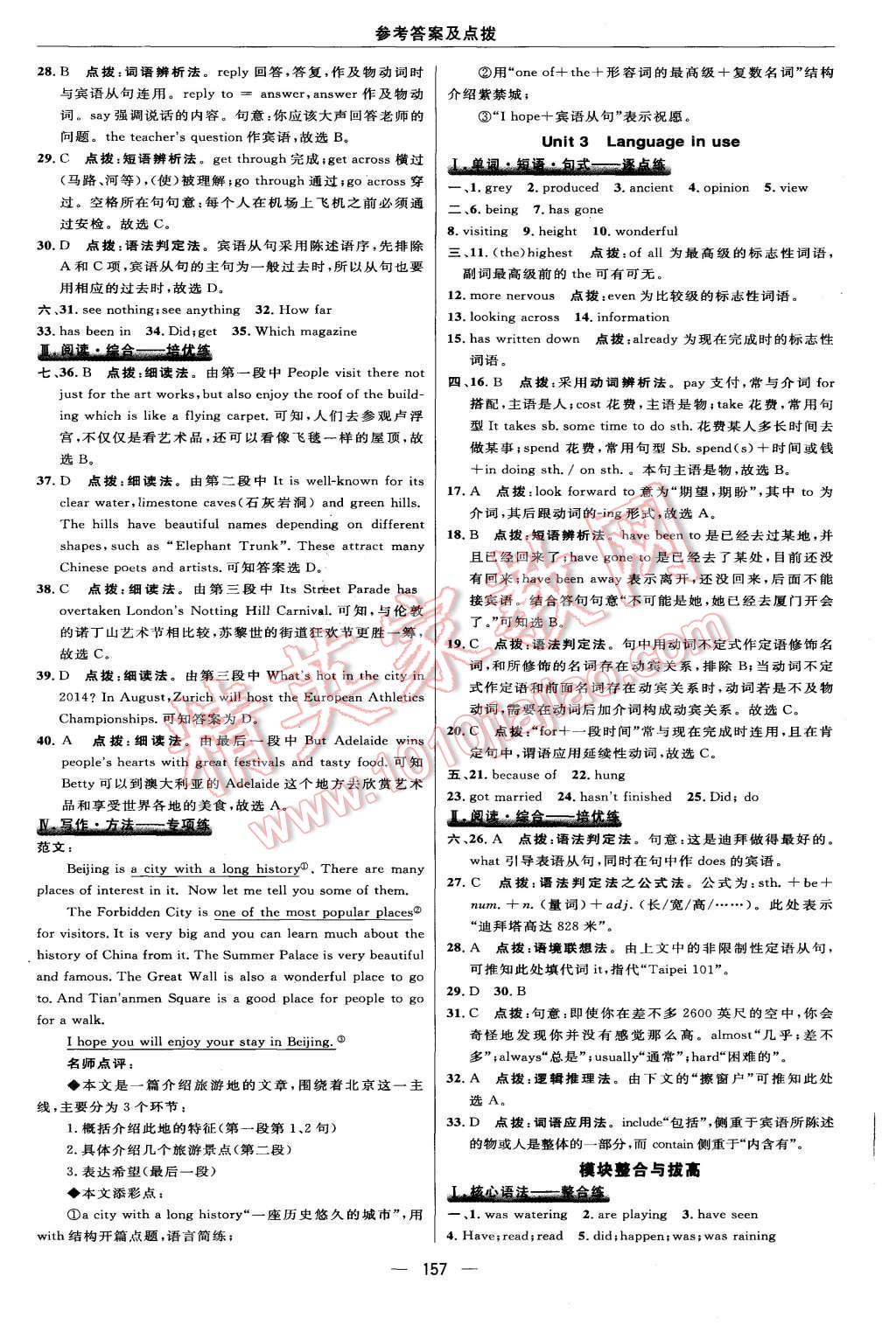 2015年綜合應用創(chuàng)新題典中點九年級英語上冊外研銜接版 第19頁