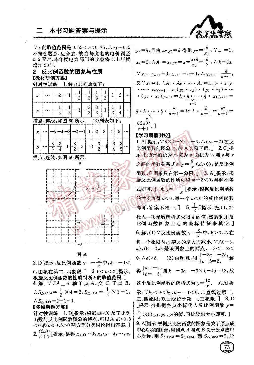 2014年尖子生学案九年级数学上册北师大版 第33页