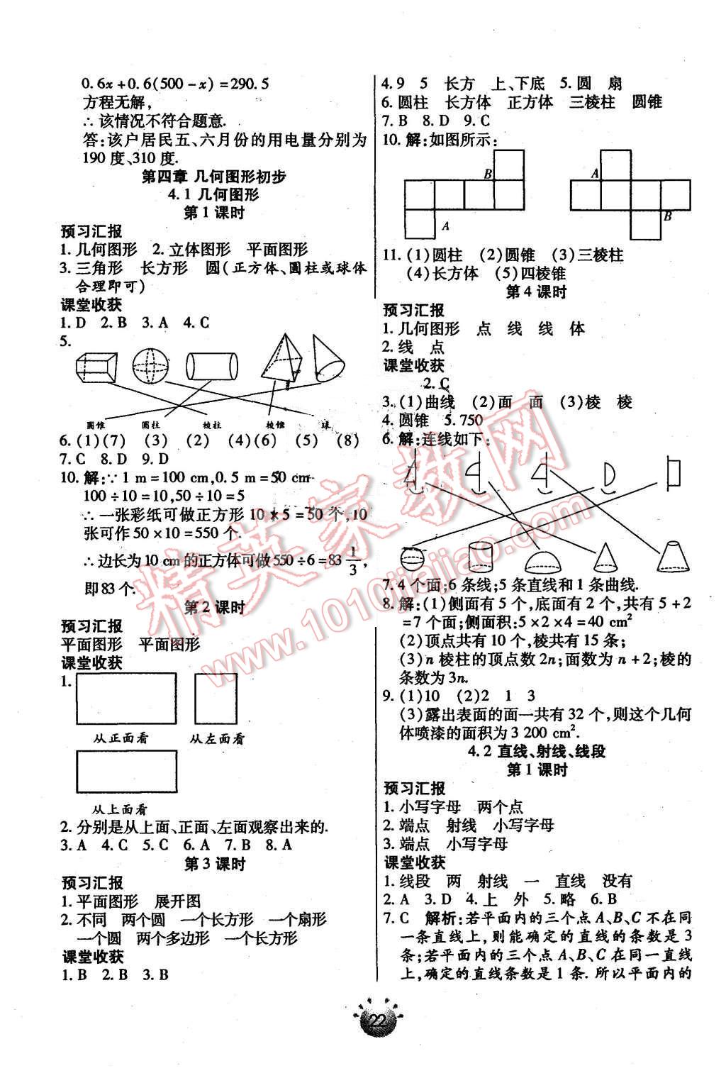 2015年全程考評(píng)一卷通七年級(jí)數(shù)學(xué)上冊(cè)人教版 第10頁