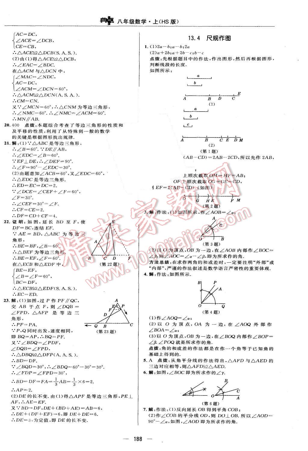 2015年綜合應(yīng)用創(chuàng)新題典中點(diǎn)八年級(jí)數(shù)學(xué)上冊(cè)華師大版 第14頁