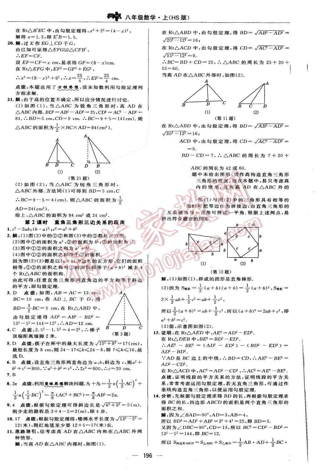 2015年綜合應(yīng)用創(chuàng)新題典中點(diǎn)八年級數(shù)學(xué)上冊華師大版 第40頁