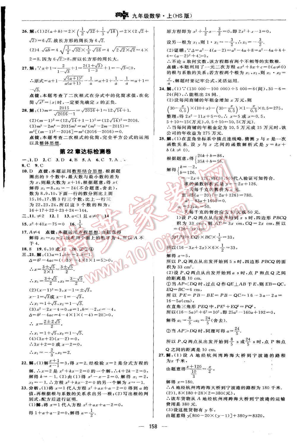 2015年綜合應(yīng)用創(chuàng)新題典中點(diǎn)九年級數(shù)學(xué)上冊華師大版 第2頁