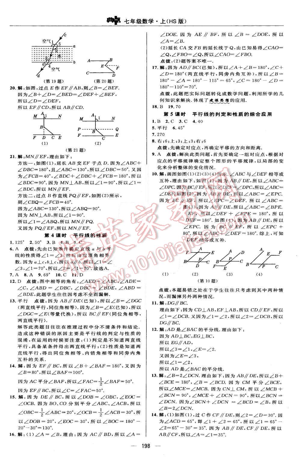 2015年綜合應(yīng)用創(chuàng)新題典中點(diǎn)七年級(jí)數(shù)學(xué)上冊(cè)華師大版 第38頁(yè)