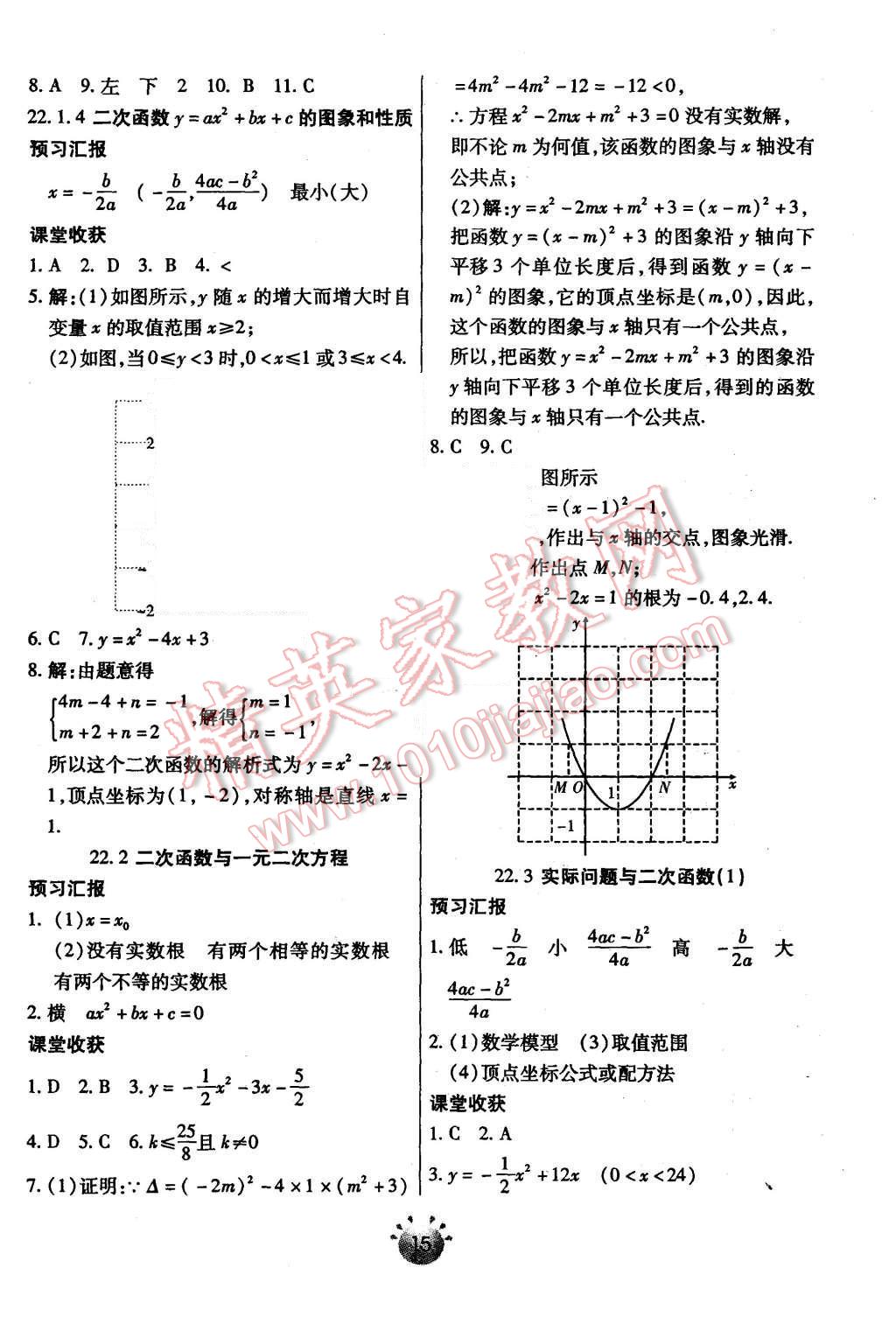 2015年全程考評一卷通九年級數(shù)學(xué)上冊人教版 第5頁