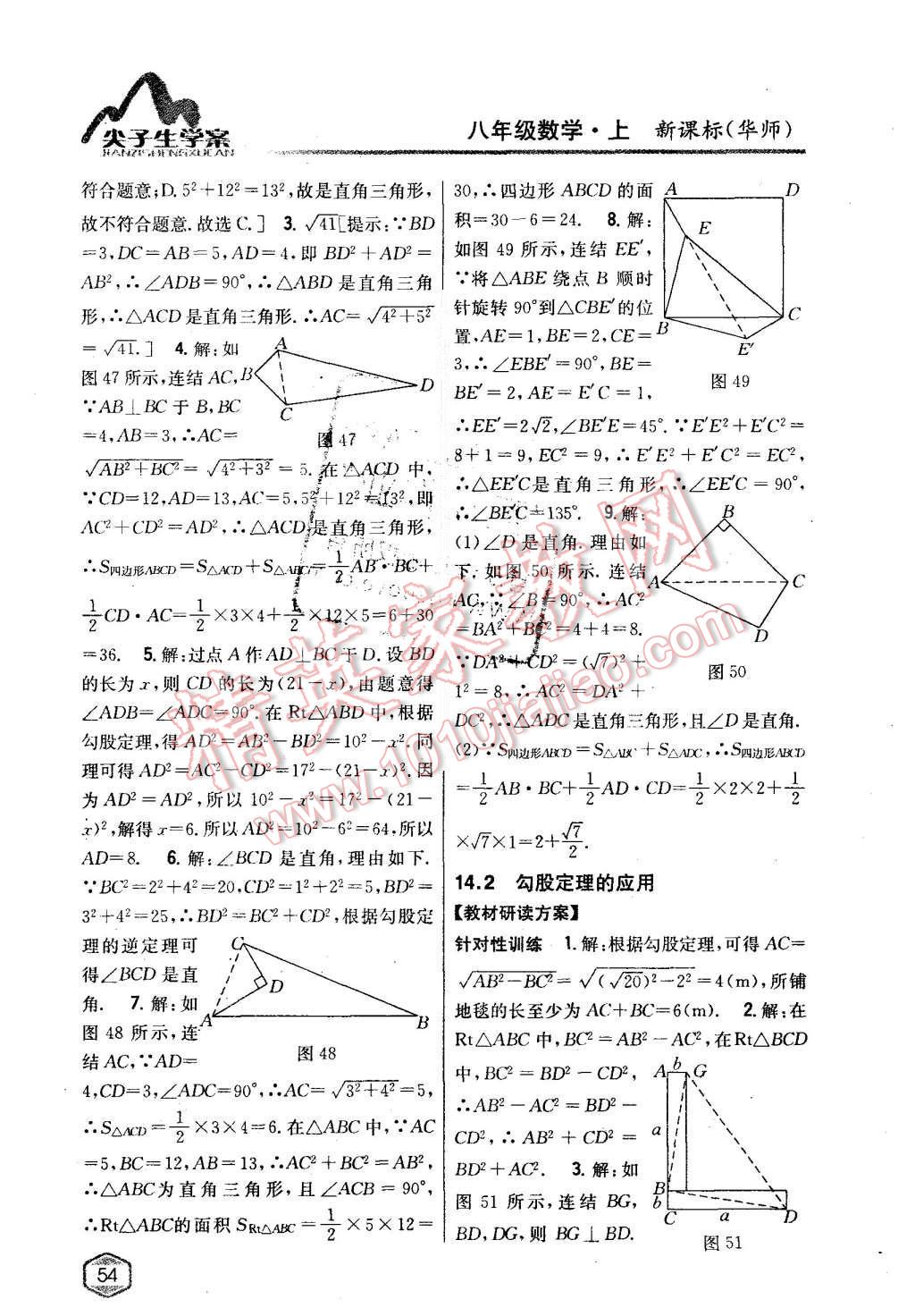 2015年尖子生學(xué)案八年級(jí)數(shù)學(xué)上冊(cè)華師大版 第27頁(yè)