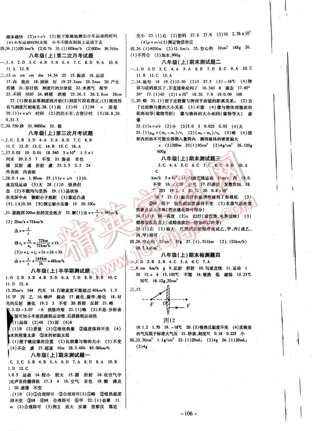 2015年經(jīng)典密卷八年級物理上冊人教版 第4頁