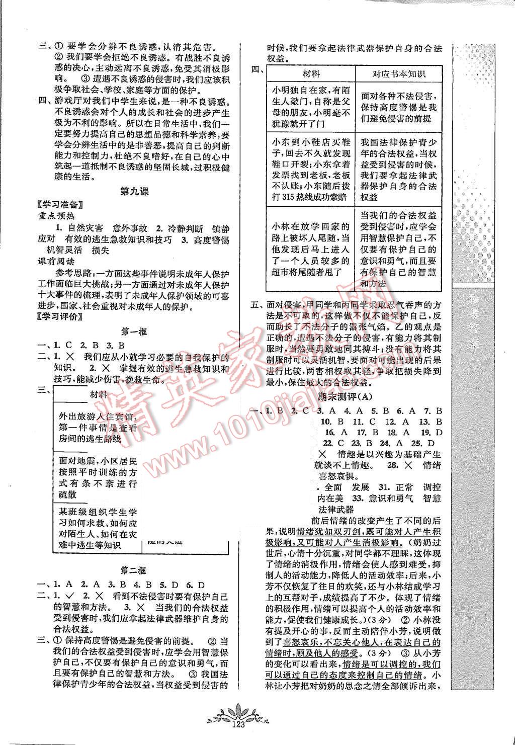 2015年新课程自主学习与测评七年级思想品德上册人教版 第7页