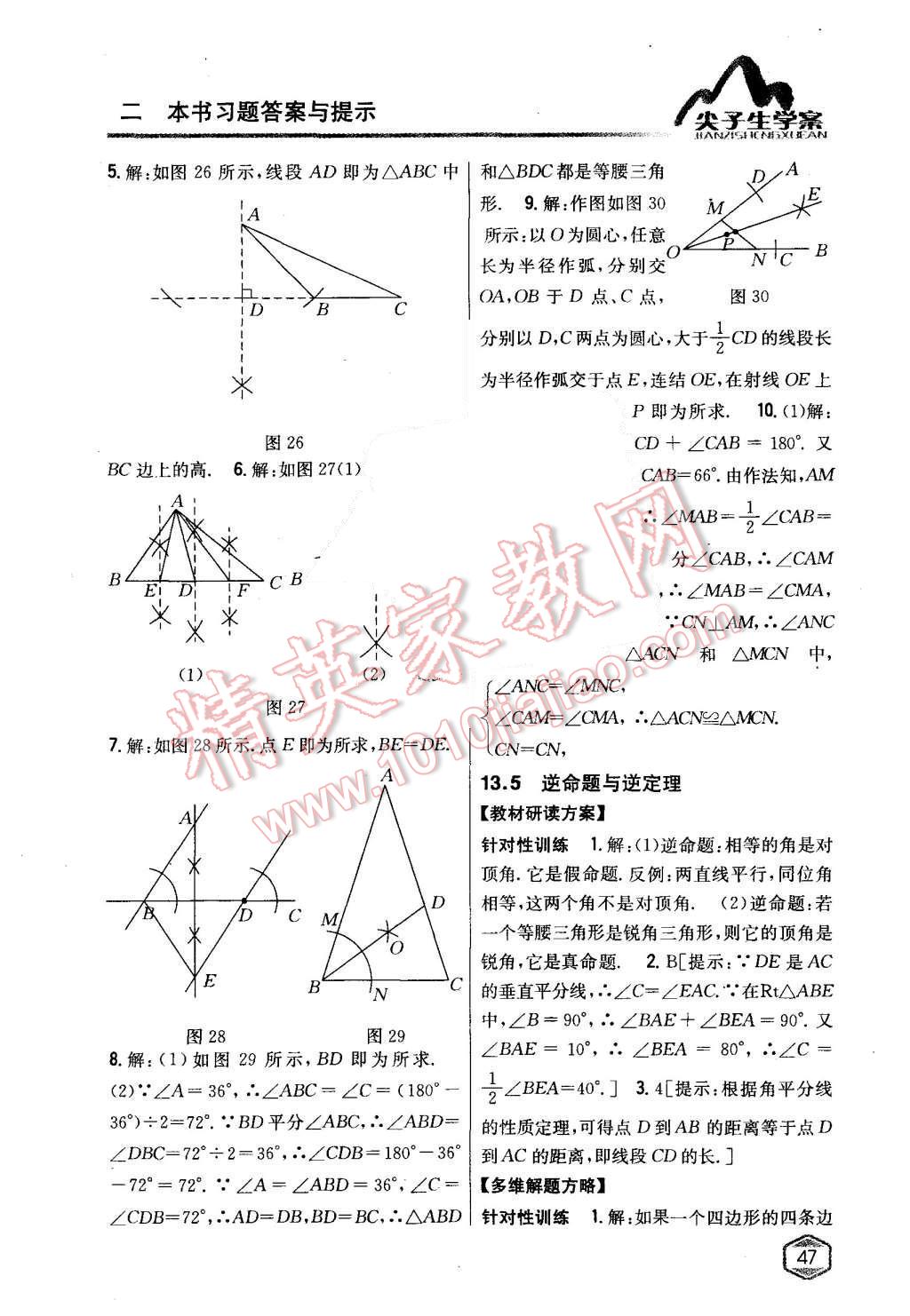 2015年尖子生學(xué)案八年級數(shù)學(xué)上冊華師大版 第20頁