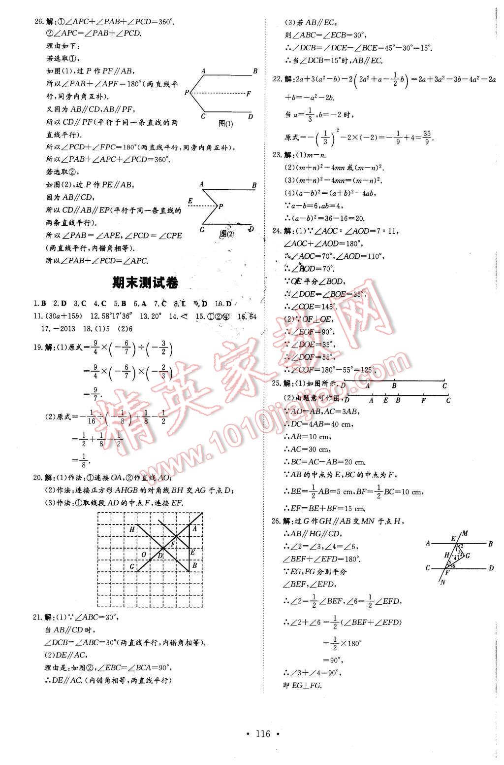 2015年A加練案課時(shí)作業(yè)本七年級(jí)數(shù)學(xué)上冊(cè)華師大版 第24頁(yè)