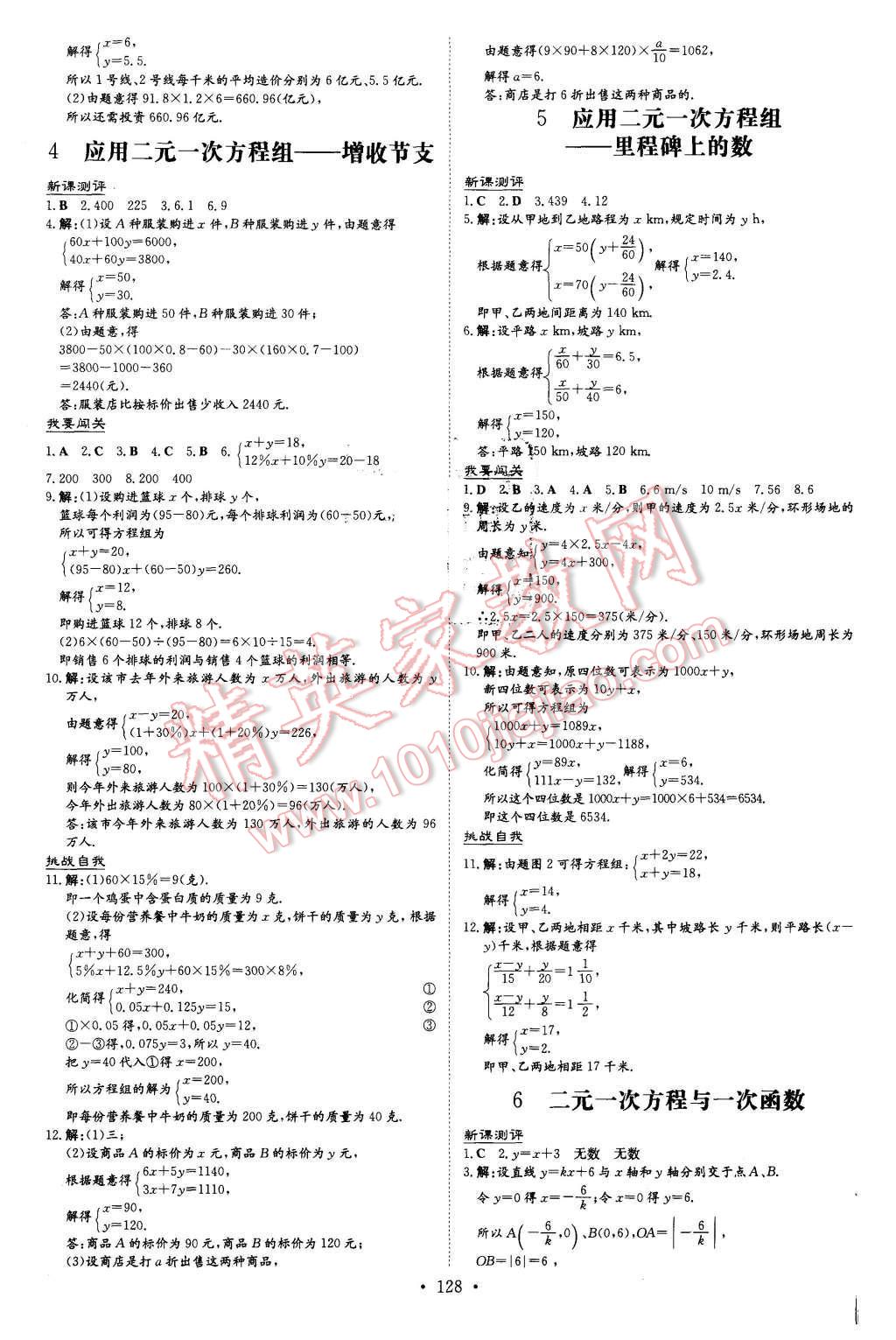 2015年A加練案課時作業(yè)本八年級數(shù)學上冊北師大版 第14頁