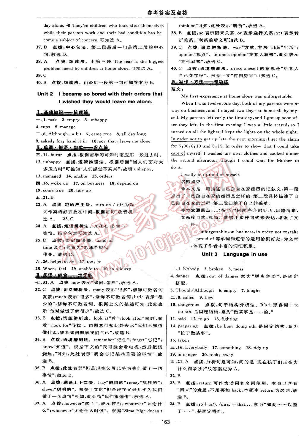 2015年綜合應(yīng)用創(chuàng)新題典中點九年級英語上冊外研銜接版 第25頁